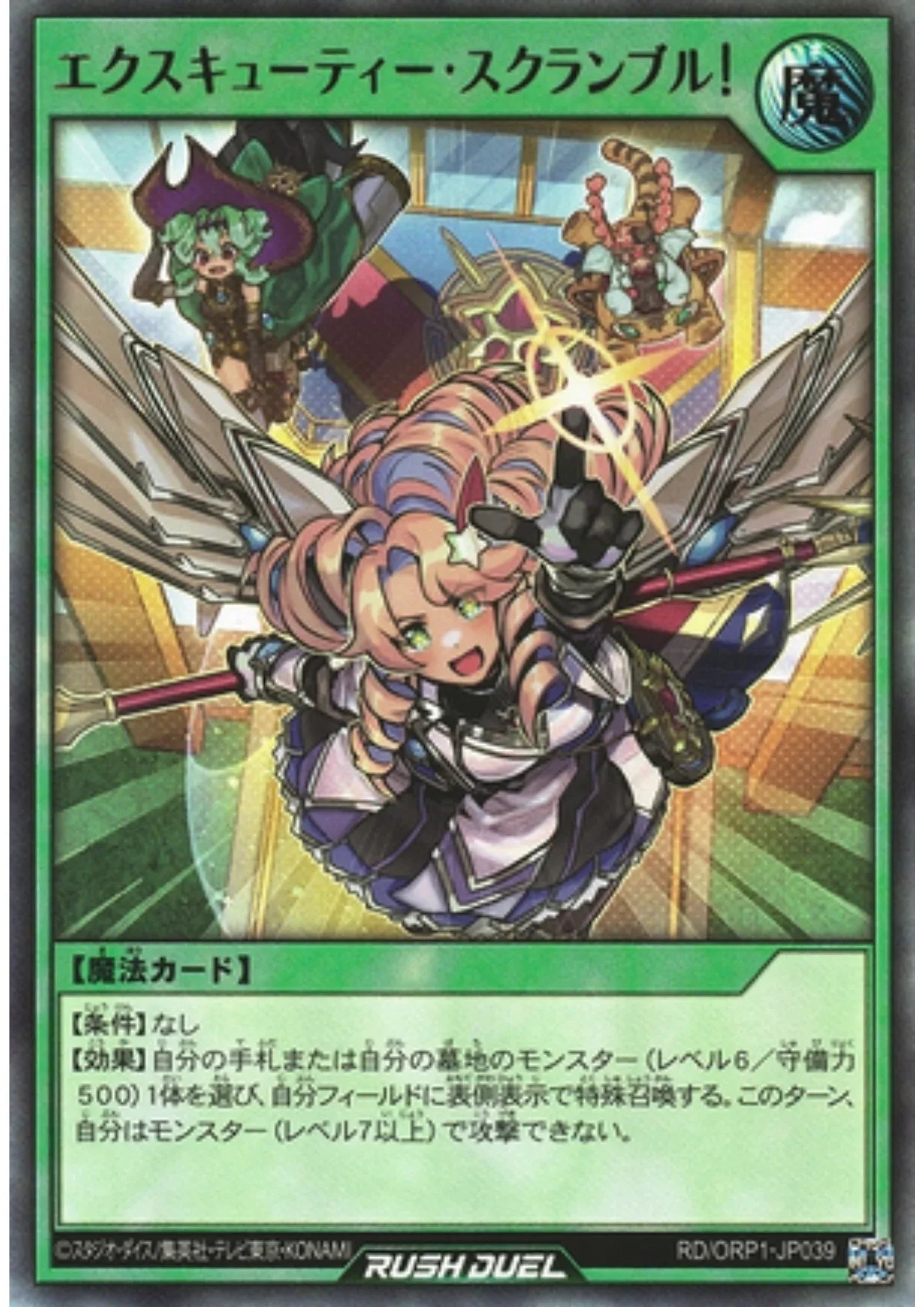 Excutie Scramble! RD/ORP1-JP039 | Over Rush Pack - ChitoroShop