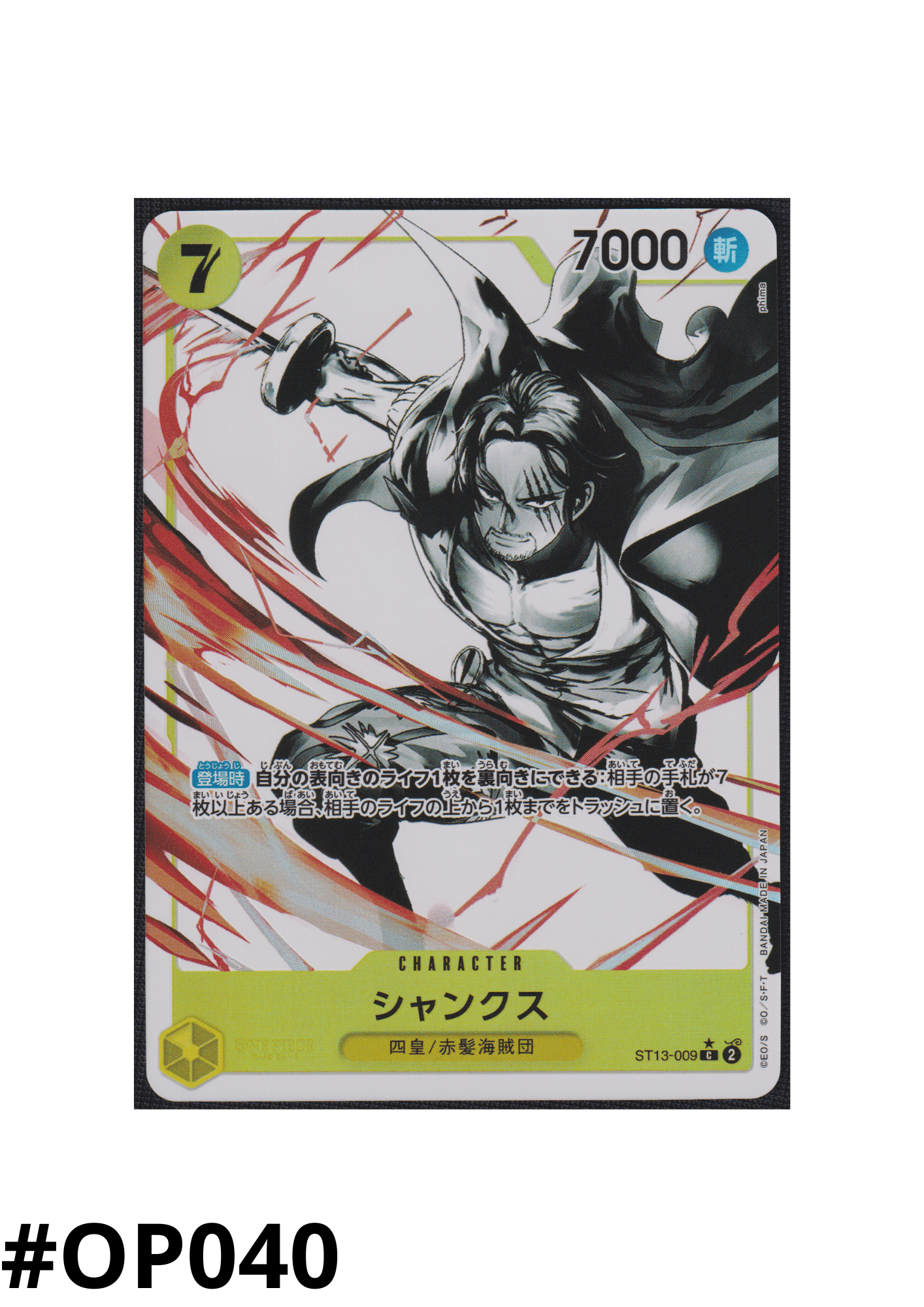 Shanks ST13-009 C Parallel | ST13 Bonus Pack