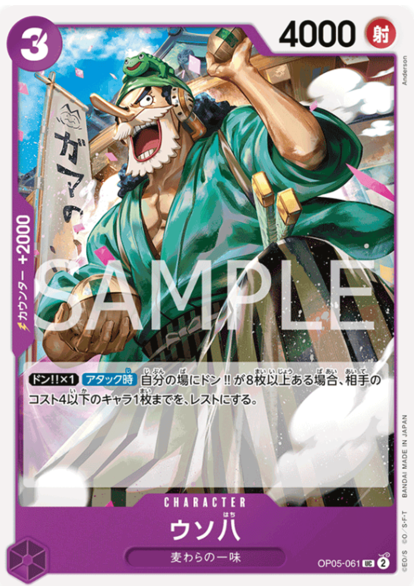 Uso-Hachi OP05-061 UC | STARTER DECK - Purple Monkey.D.Luffy