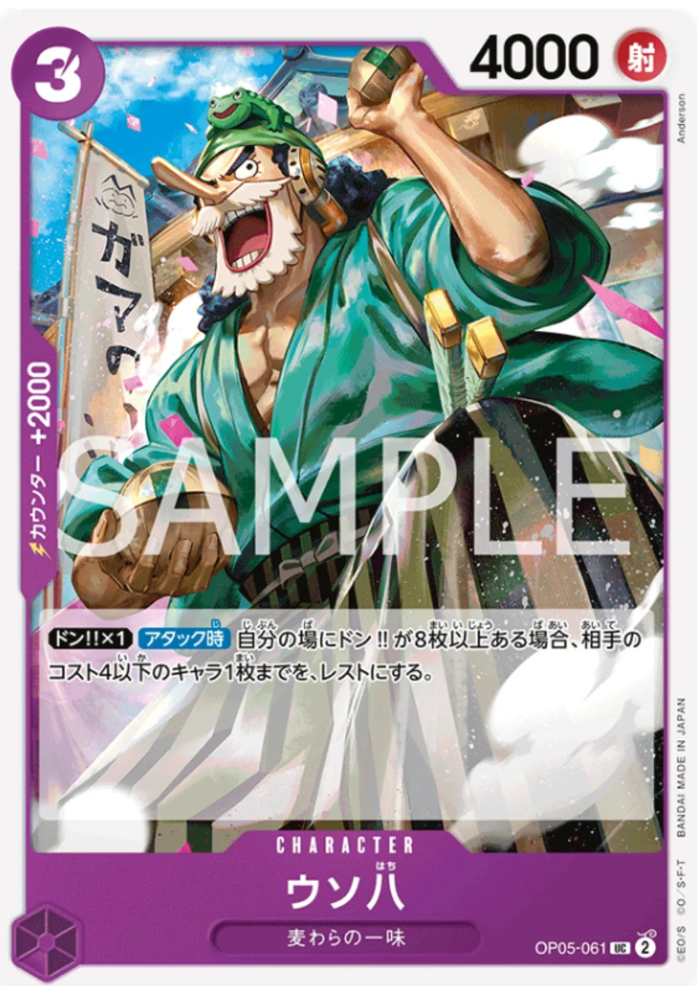 Uso-Hachi OP05-061 UC | STARTER DECK - Purple Monkey.D.Luffy - ChitoroShop