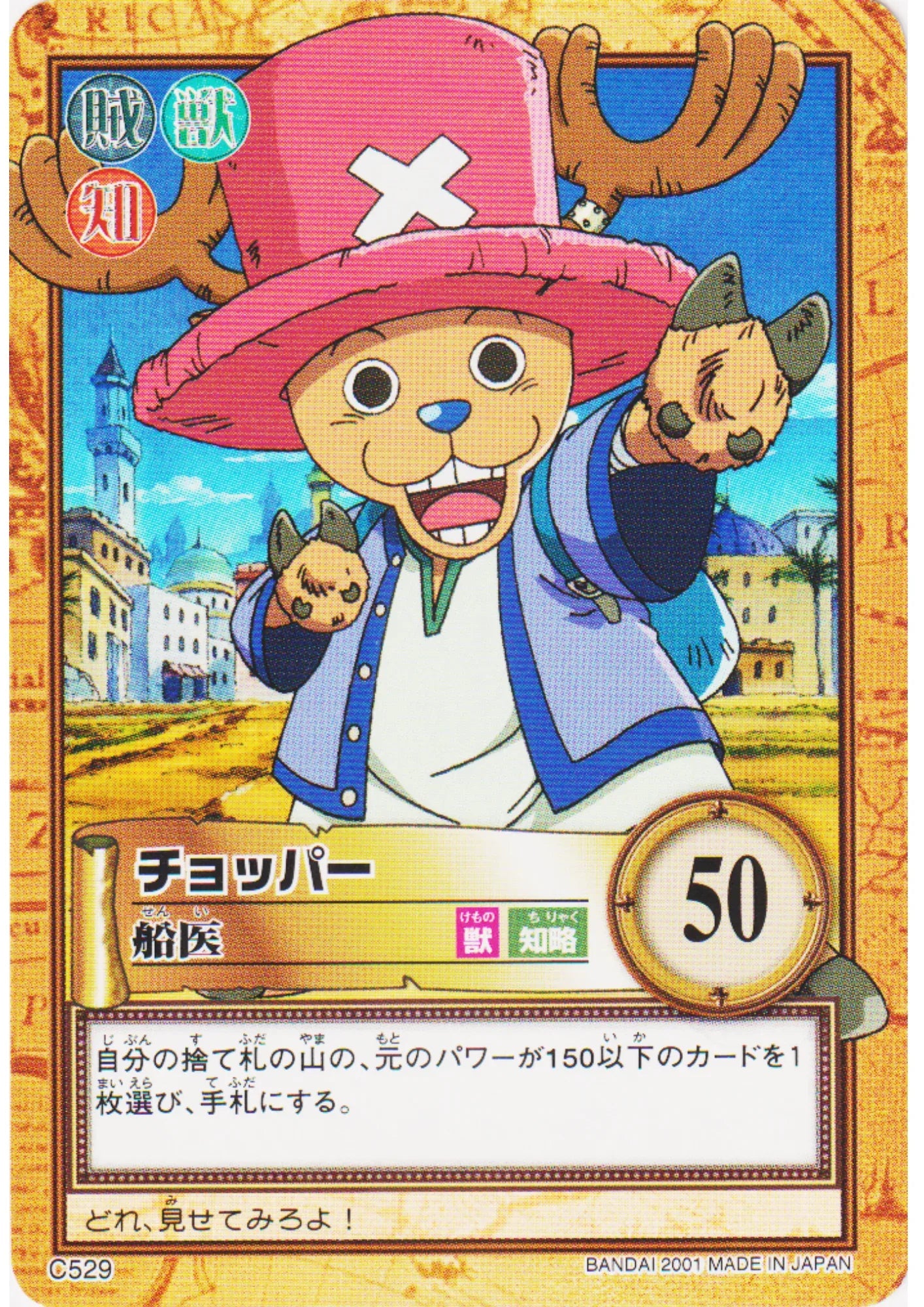Tony Tony Chopper C529 | One Piece Carddass Hyper Battle - ChitoroShop