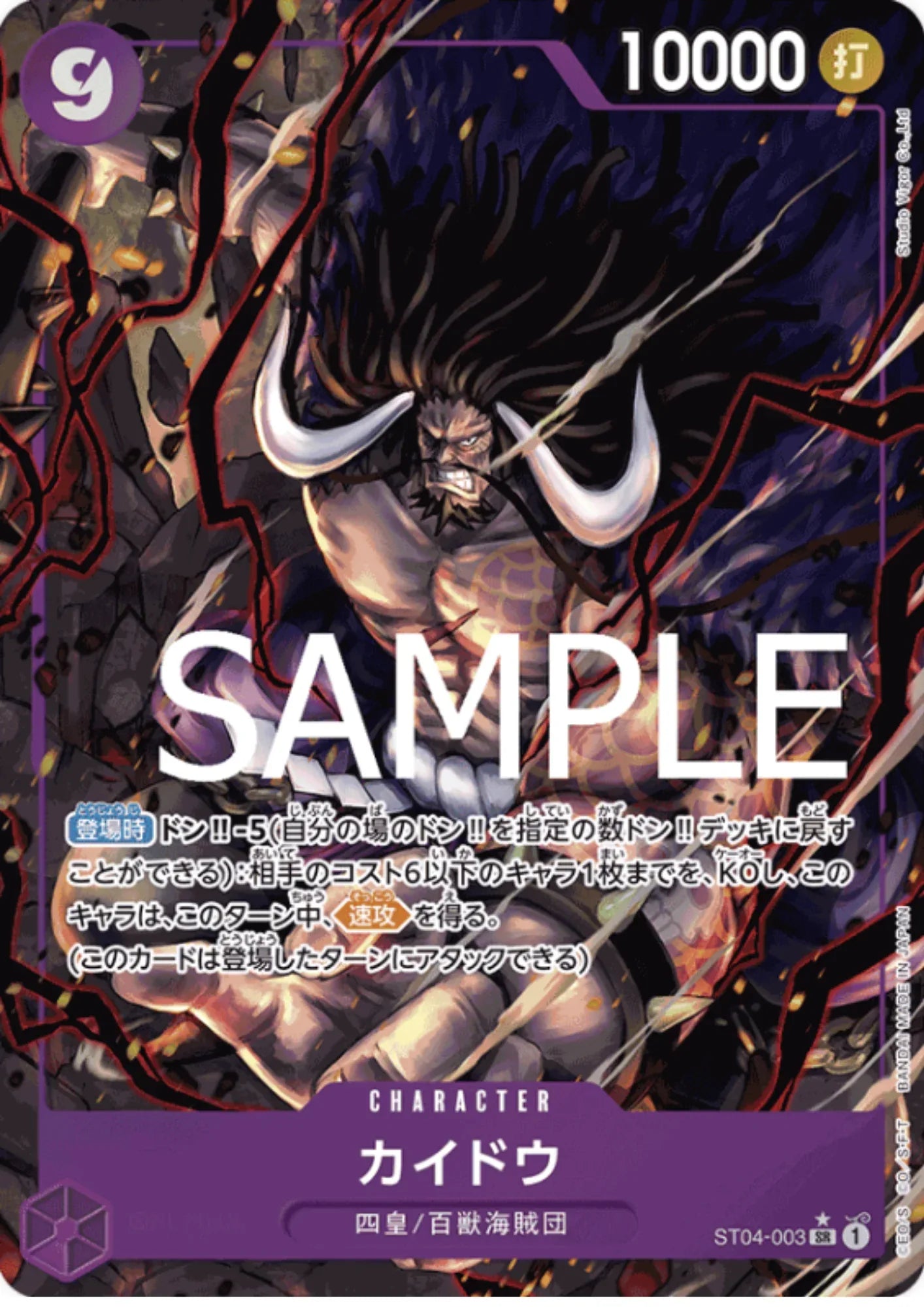 Kaido ST04-003 SR (Parallel) - One Piece The Best - ChitoroShop