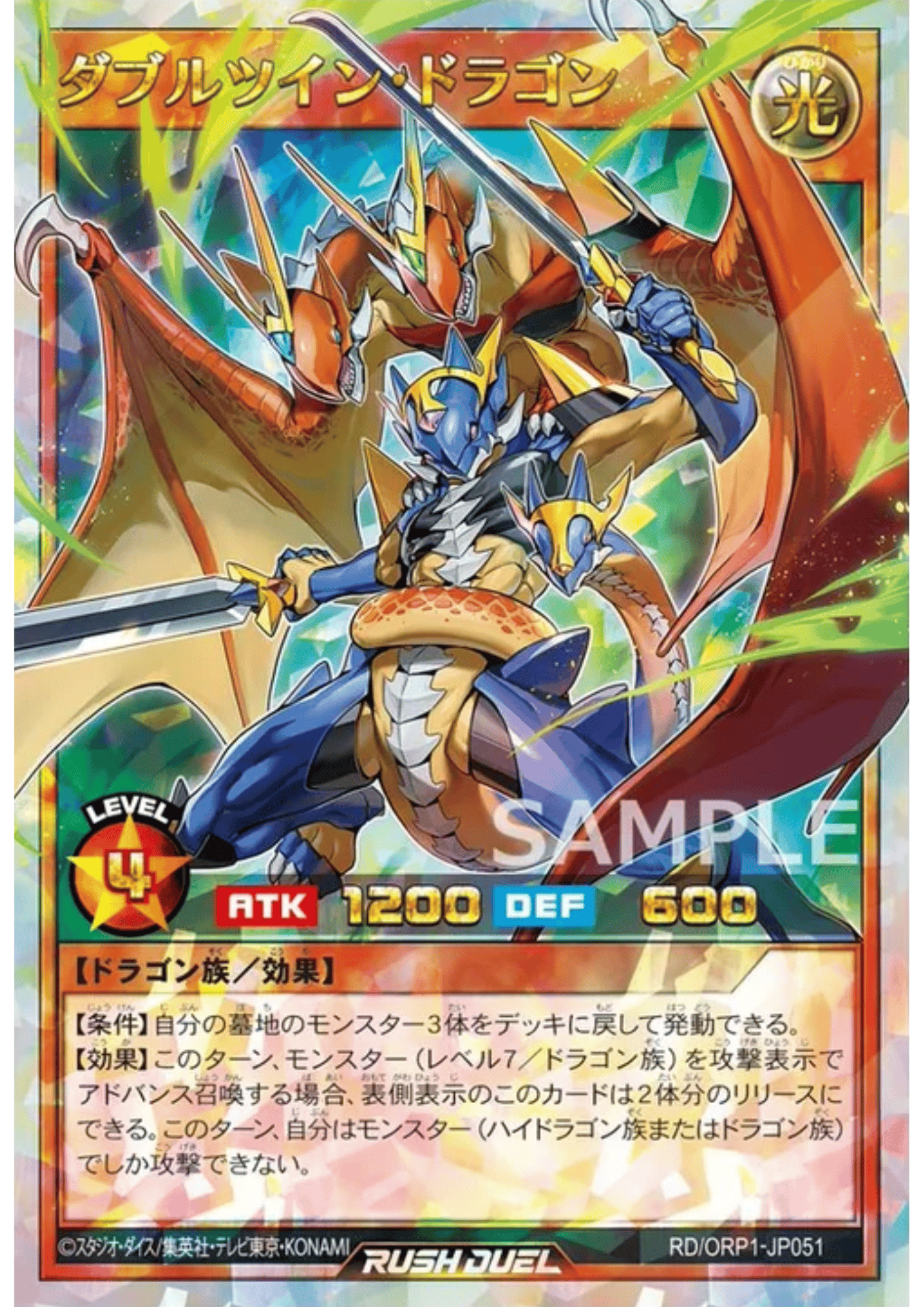 Double Twin Dragon RD/ORP1-JP051 | Over Rush Pack