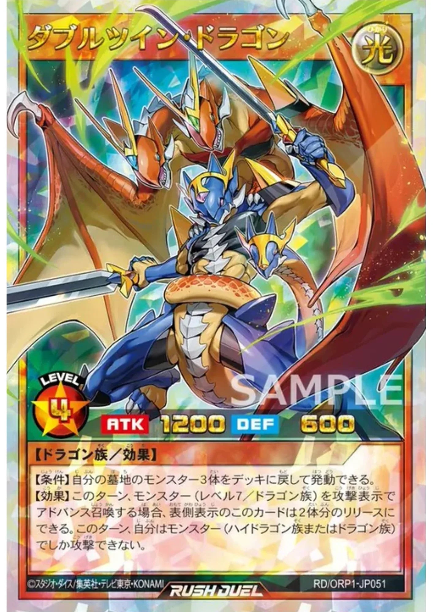 Double Twin Dragon RD/ORP1-JP051 | Over Rush Pack - ChitoroShop