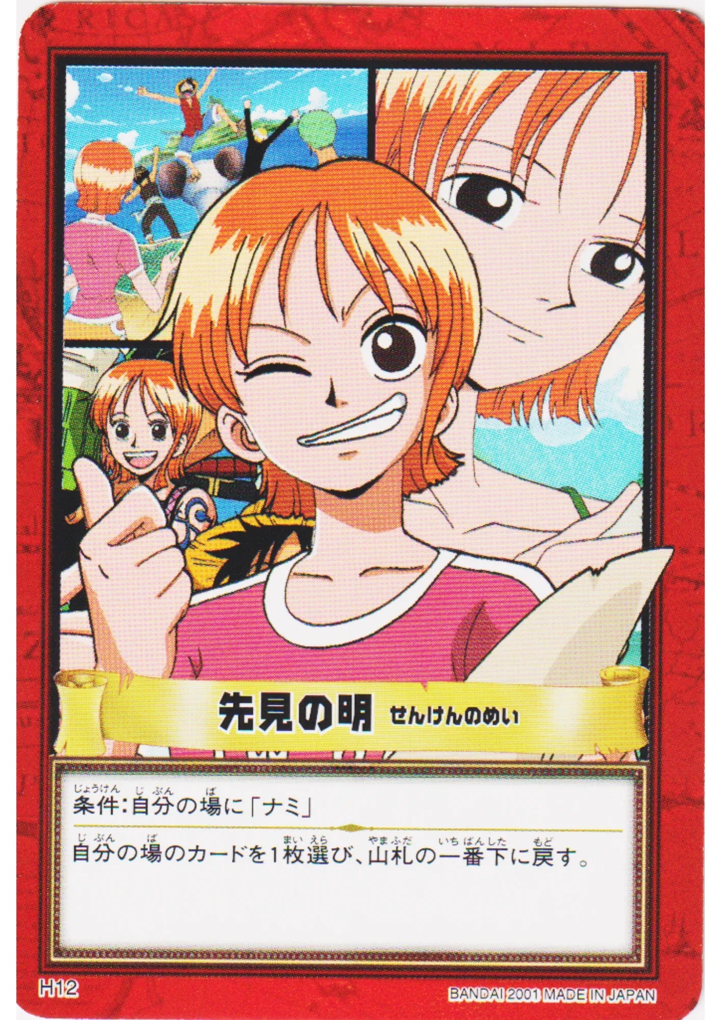 Nami H12 | One Piece Carddass Hyper Battle - ChitoroShop