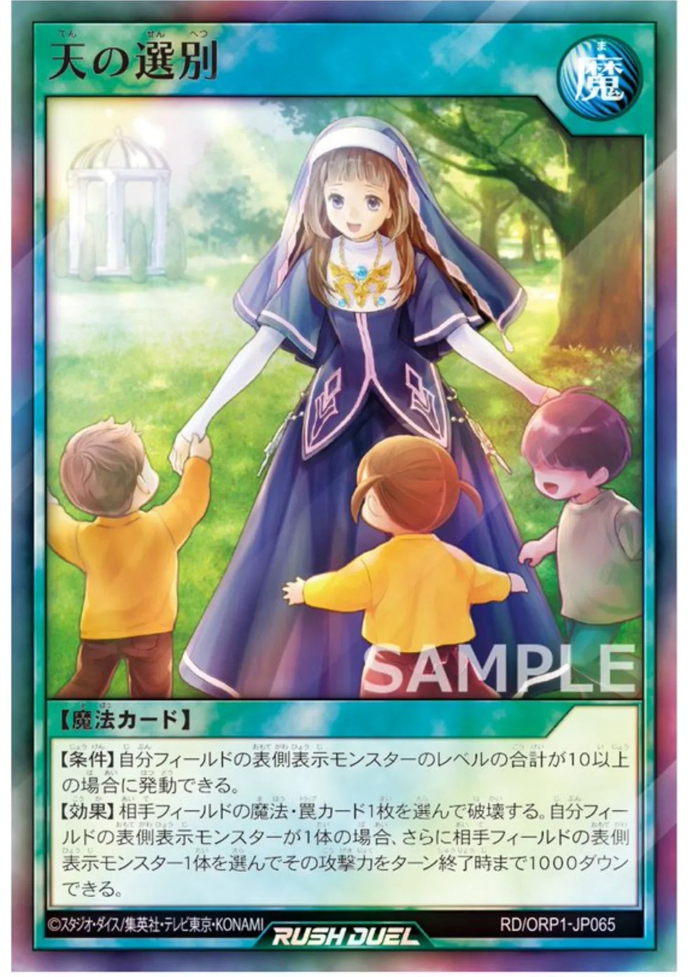 Heavenly Selection RD/ORP1-JP065 | Over Rush Pack - ChitoroShop