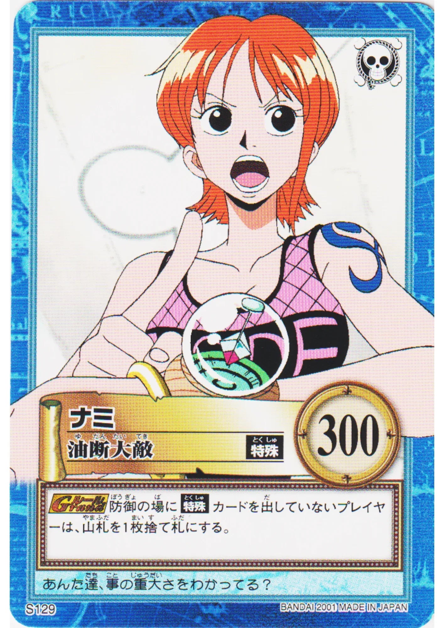 Nami S129 | One Piece Carddass Hyper Battle - ChitoroShop
