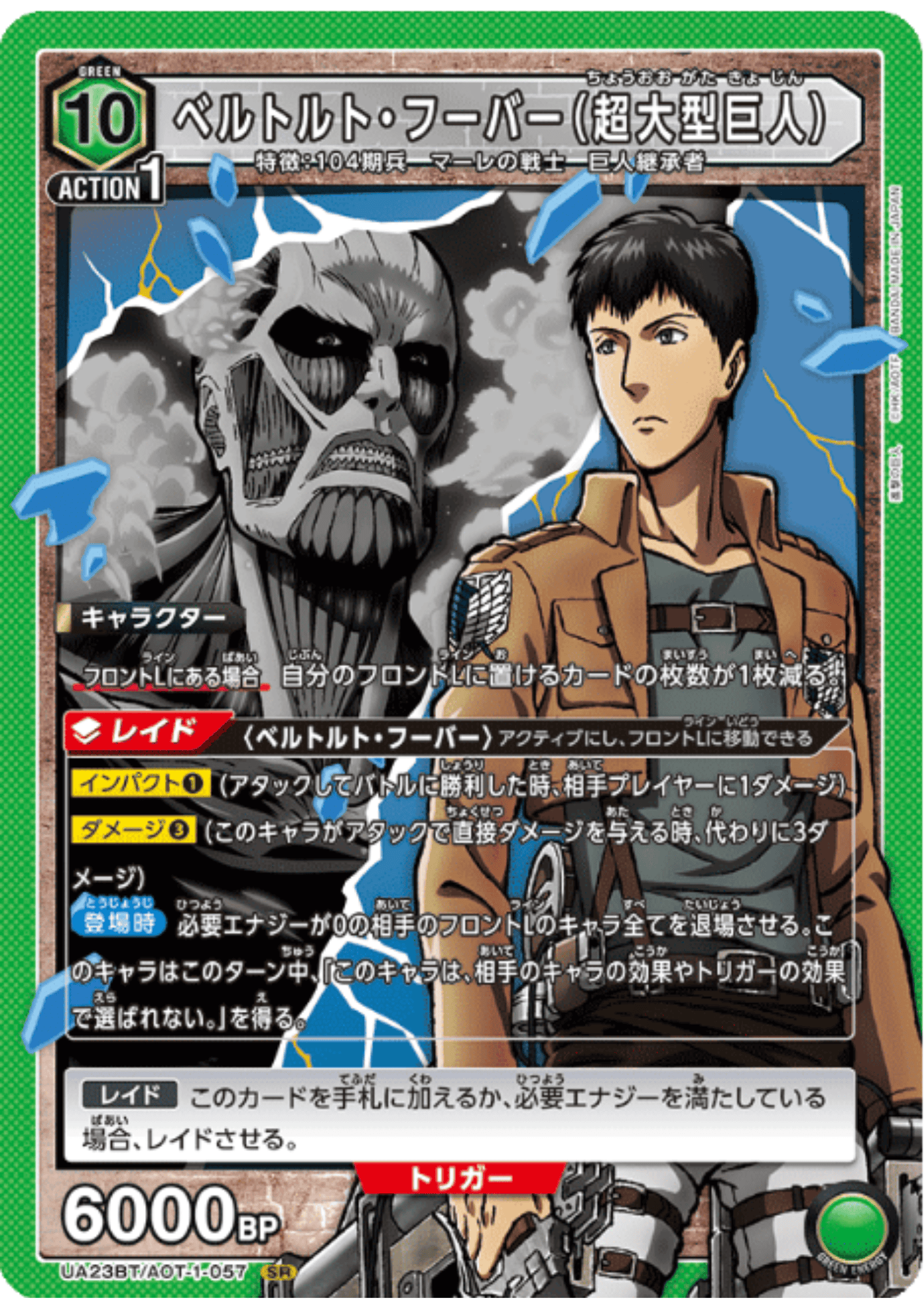 Bertolt Hoover AOT-1-057 SR | Shingeki no Kyojin