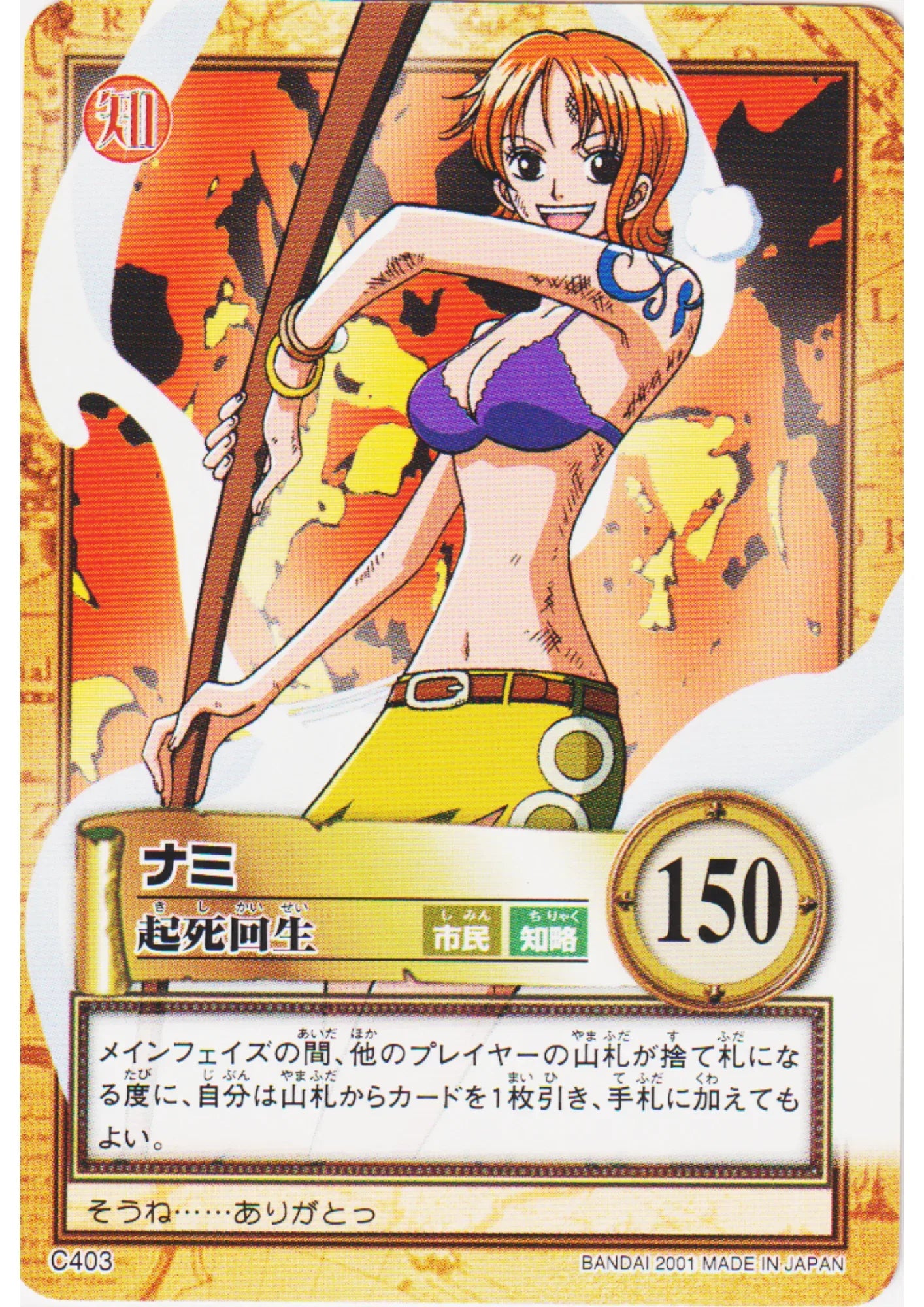 Nami C403 | One Piece Carddass Hyper Battle - ChitoroShop