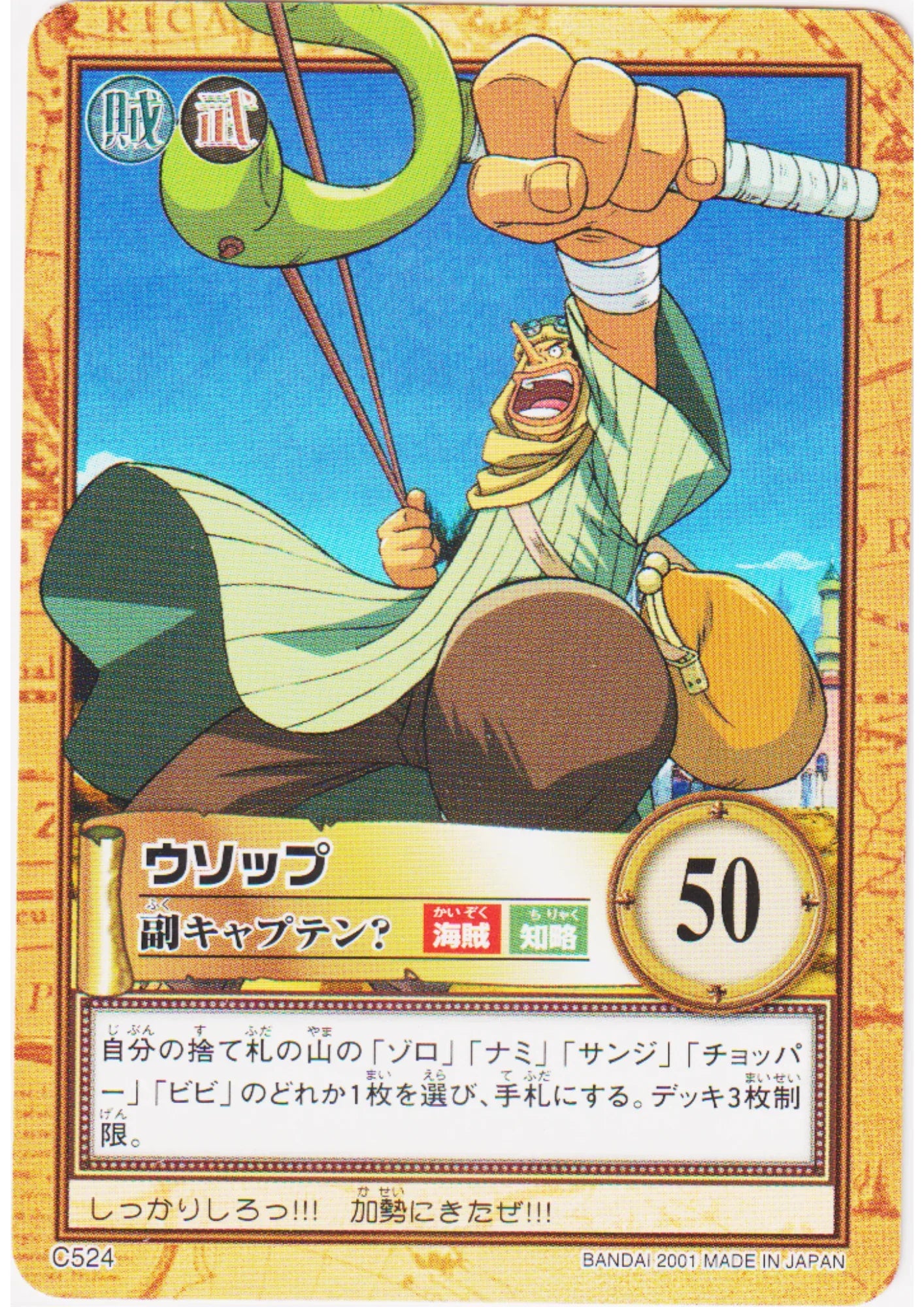Usopp C524 | One Piece Carddass Hyper Battle - ChitoroShop