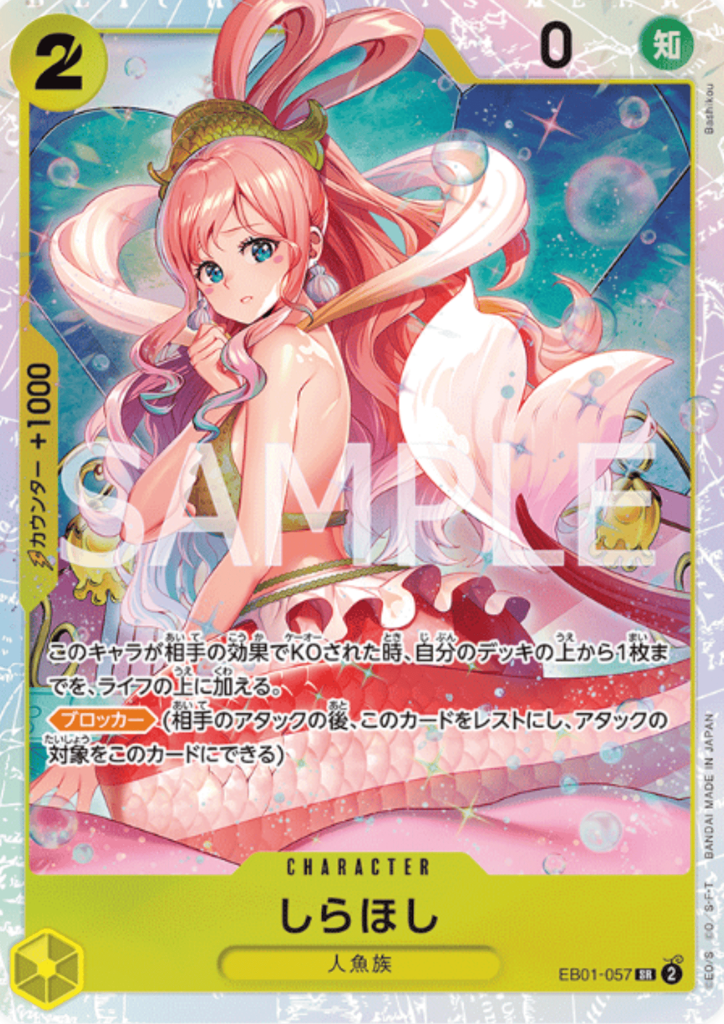 Shirahoshi EB01-057 SR | Memorial Collection