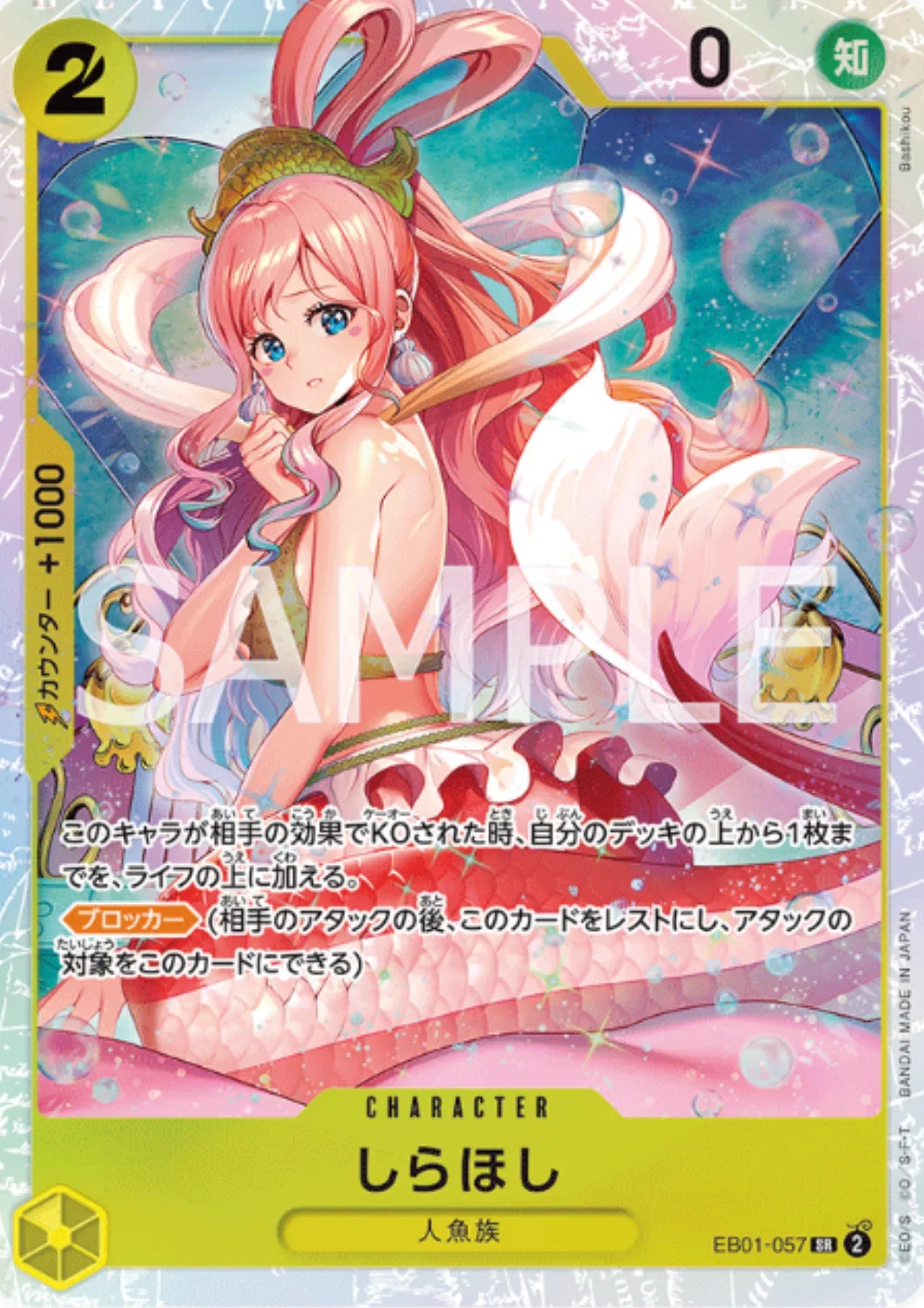 Shirahoshi EB01-057 SR | Memorial Collection - ChitoroShop
