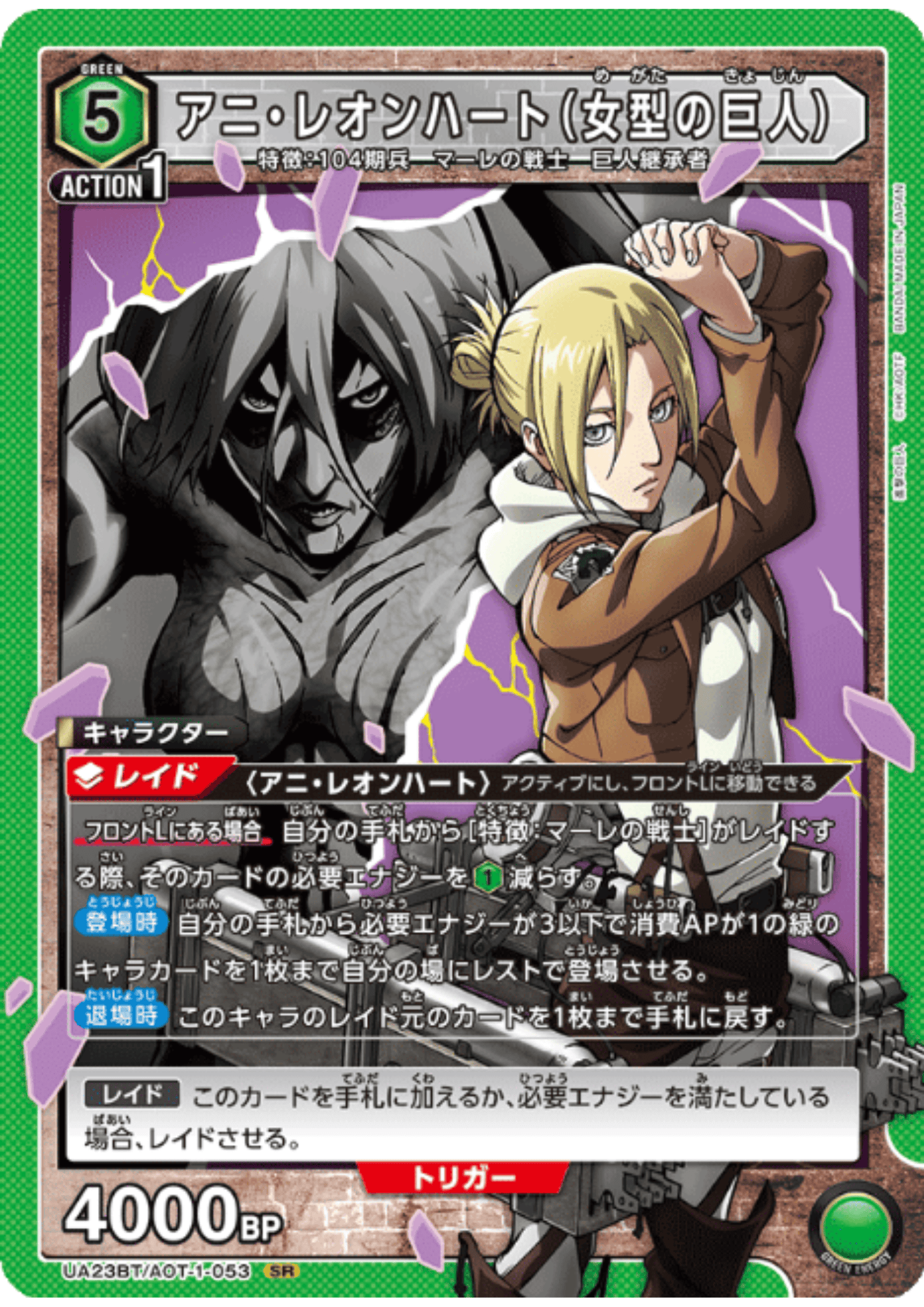 Annie Leonhardt AOT-1-053 SR | Shingeki no Kyojin