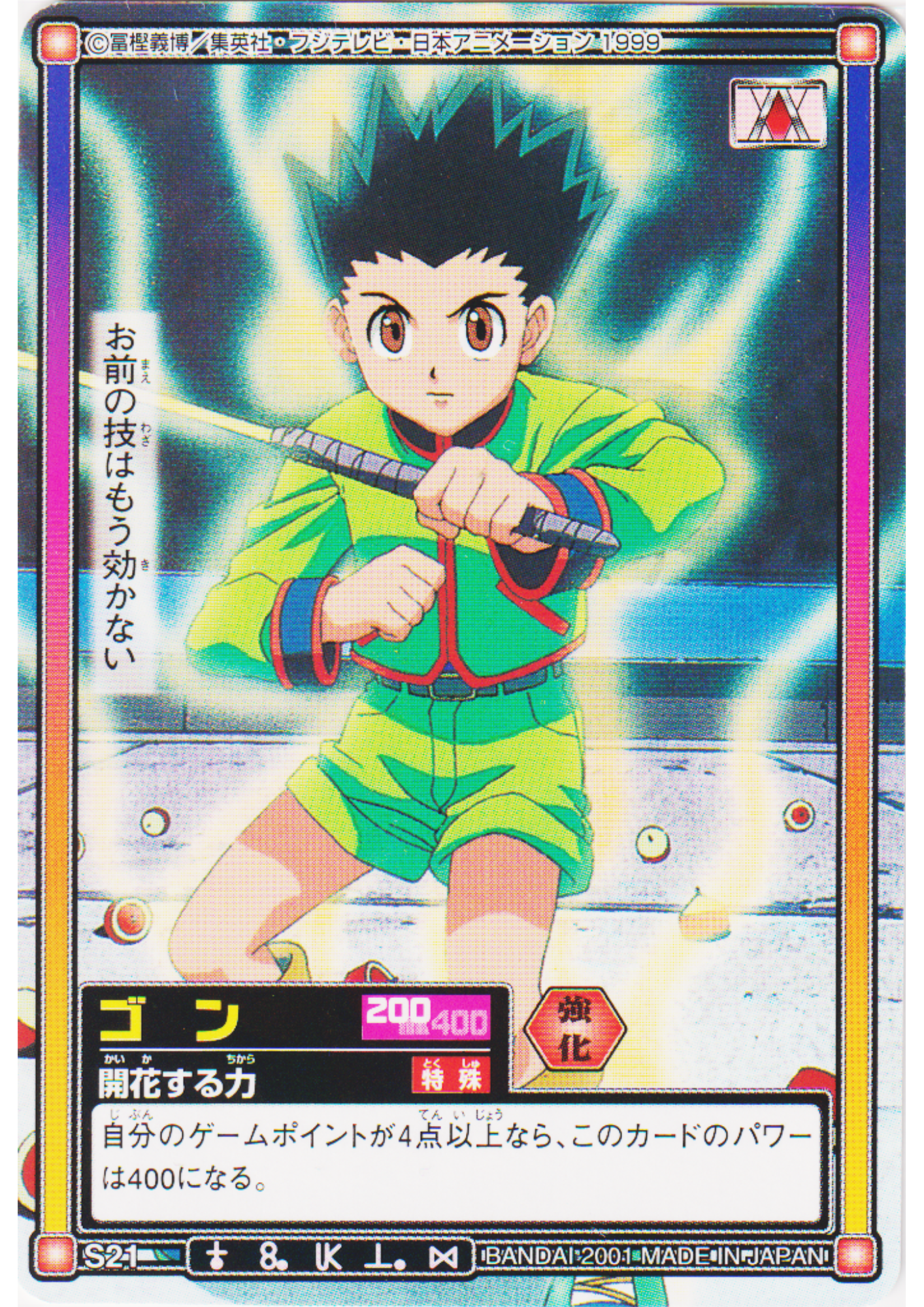 Gon Freecss S21 | Carddass Hyper Battle