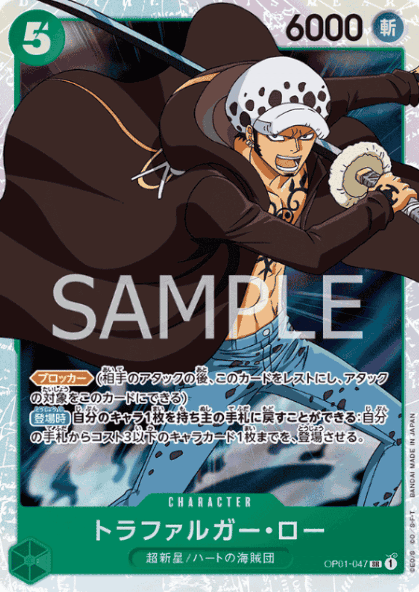 Trafalgar Law OP01-047 SR - Romance Dawn