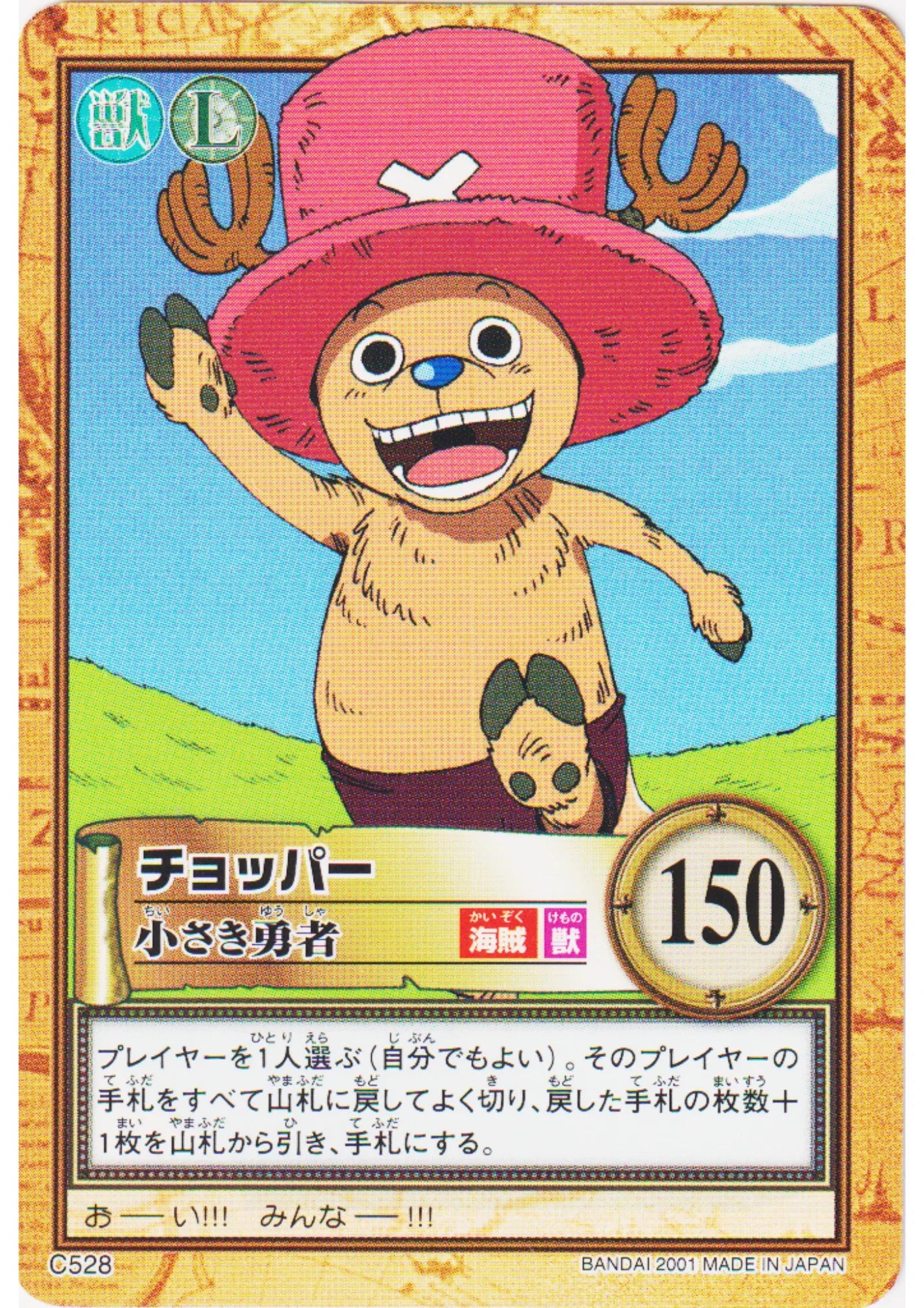 Tony Tony Chopper C528 | One Piece Carddass Hyper Battle - ChitoroShop