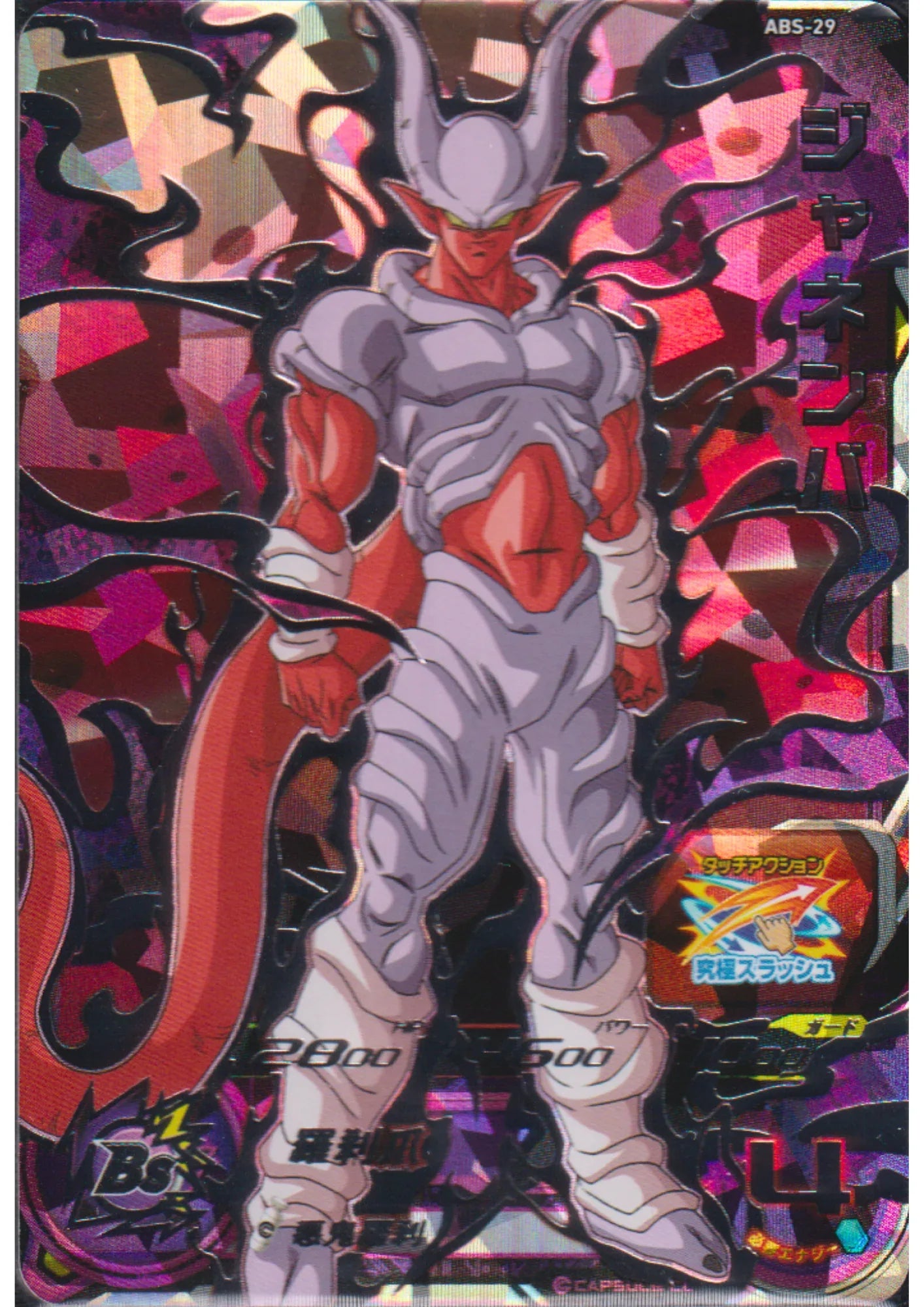 Janemba ABS-29 | SDBH 13th Anniversary - ChitoroShop