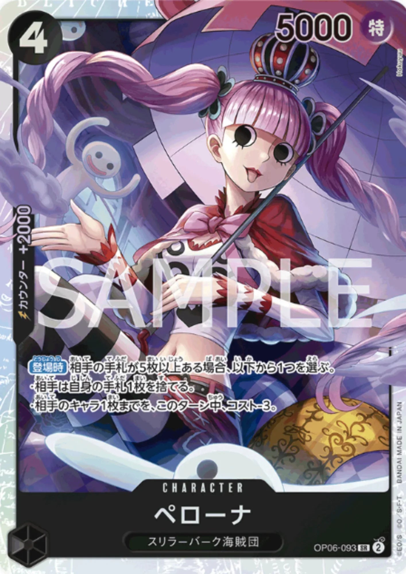 Perona OP06-093 SR | Wings of Captain - ChitoroShop