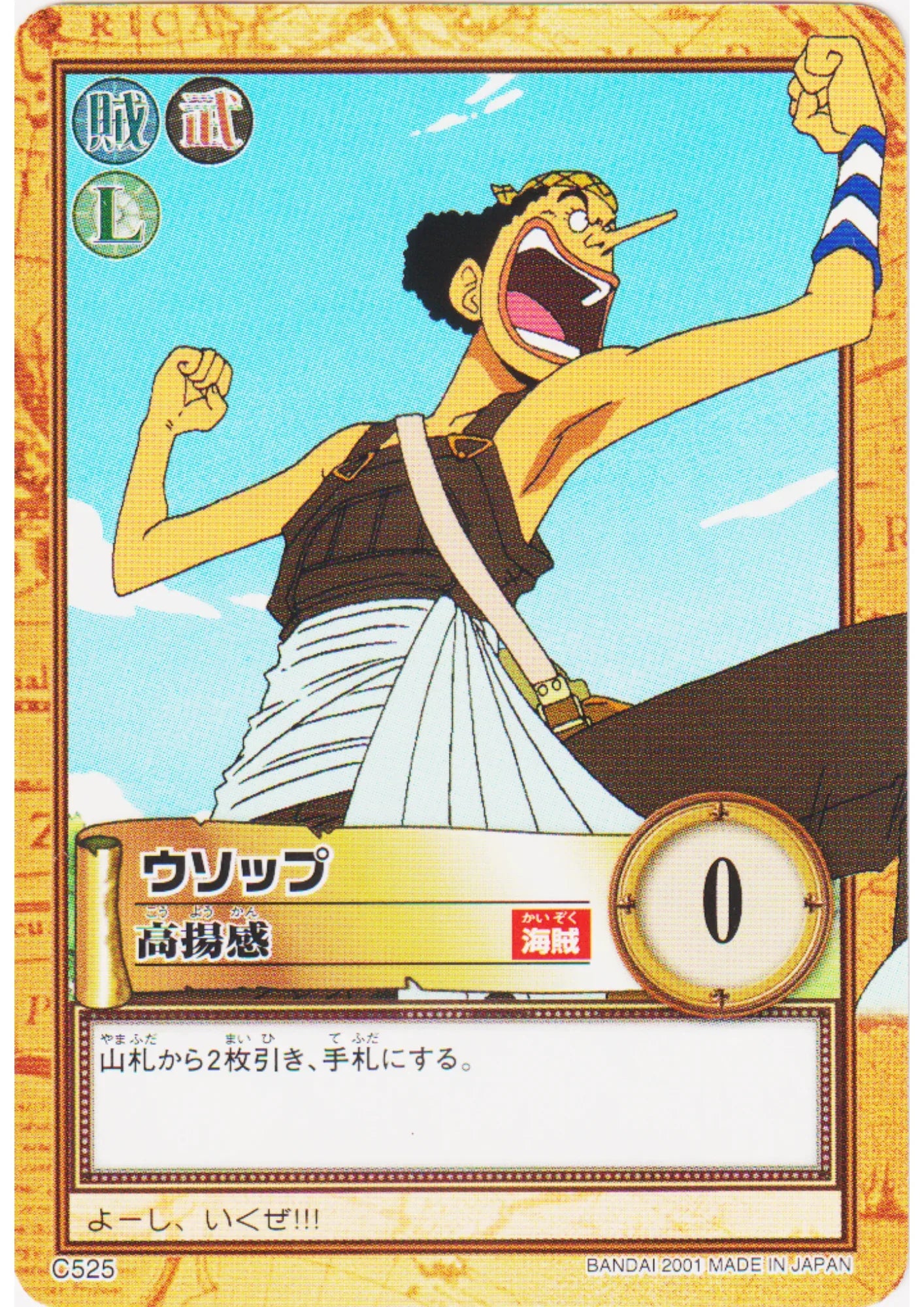 Usopp C525 | One Piece Carddass Hyper Battle - ChitoroShop