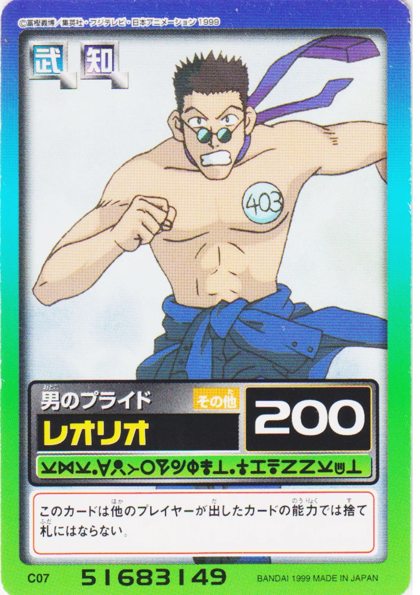Leorio C07 | Carddass Hyper Battle - ChitoroShop