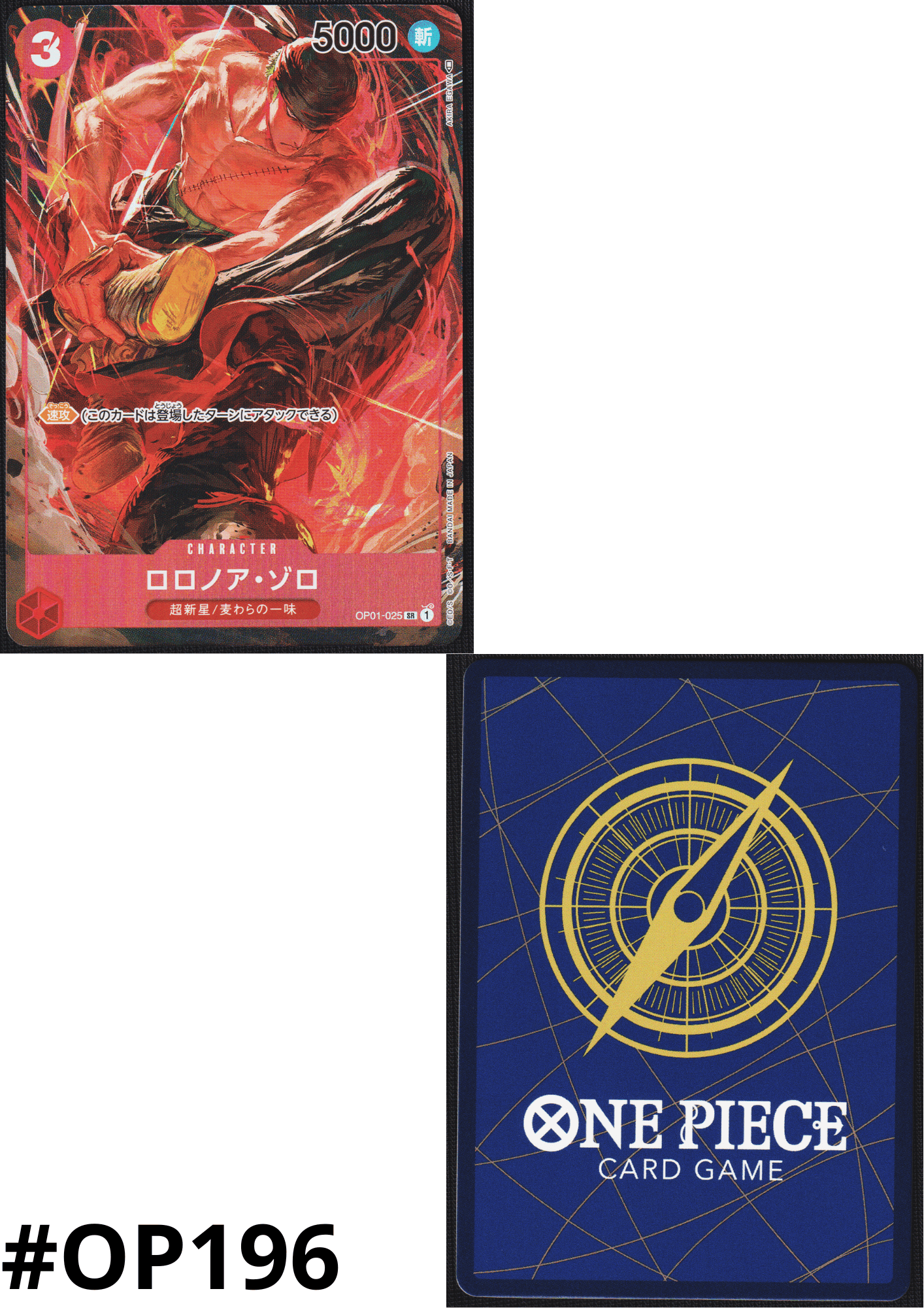 Roronoa Zoro (Parallel) OP01-025 SR - Romance Dawn