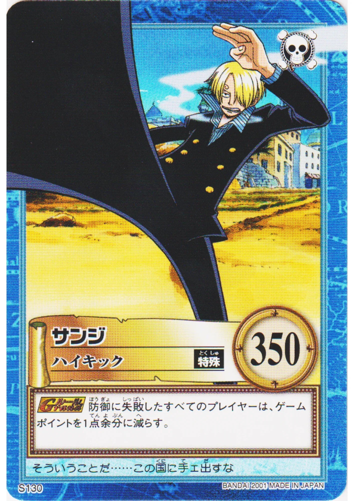 Sanji S130 | One Piece Carddass Hyper Battle - ChitoroShop