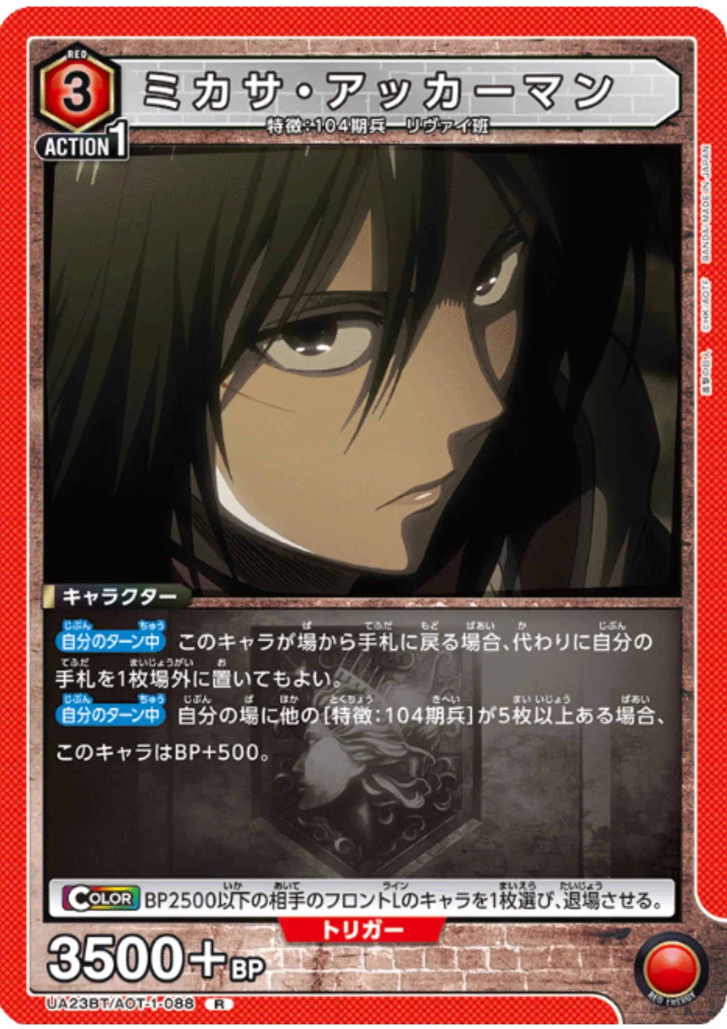 Mikasa Ackermann AOT-1-088 R | Shingeki no Kyojin - ChitoroShop