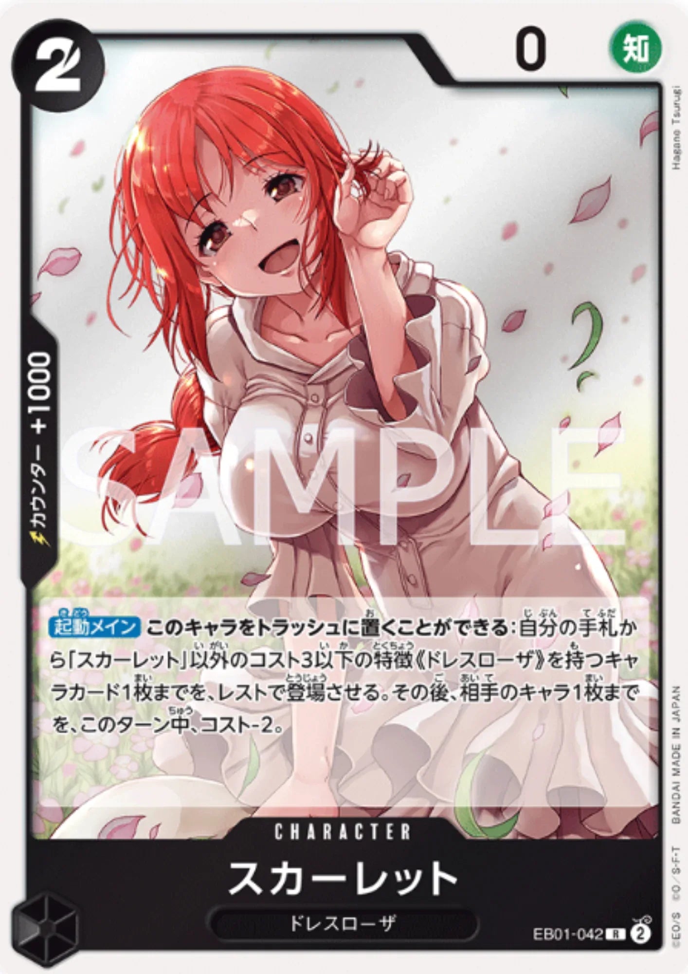 Scarlet EB01-042 R | Memorial Collection - ChitoroShop