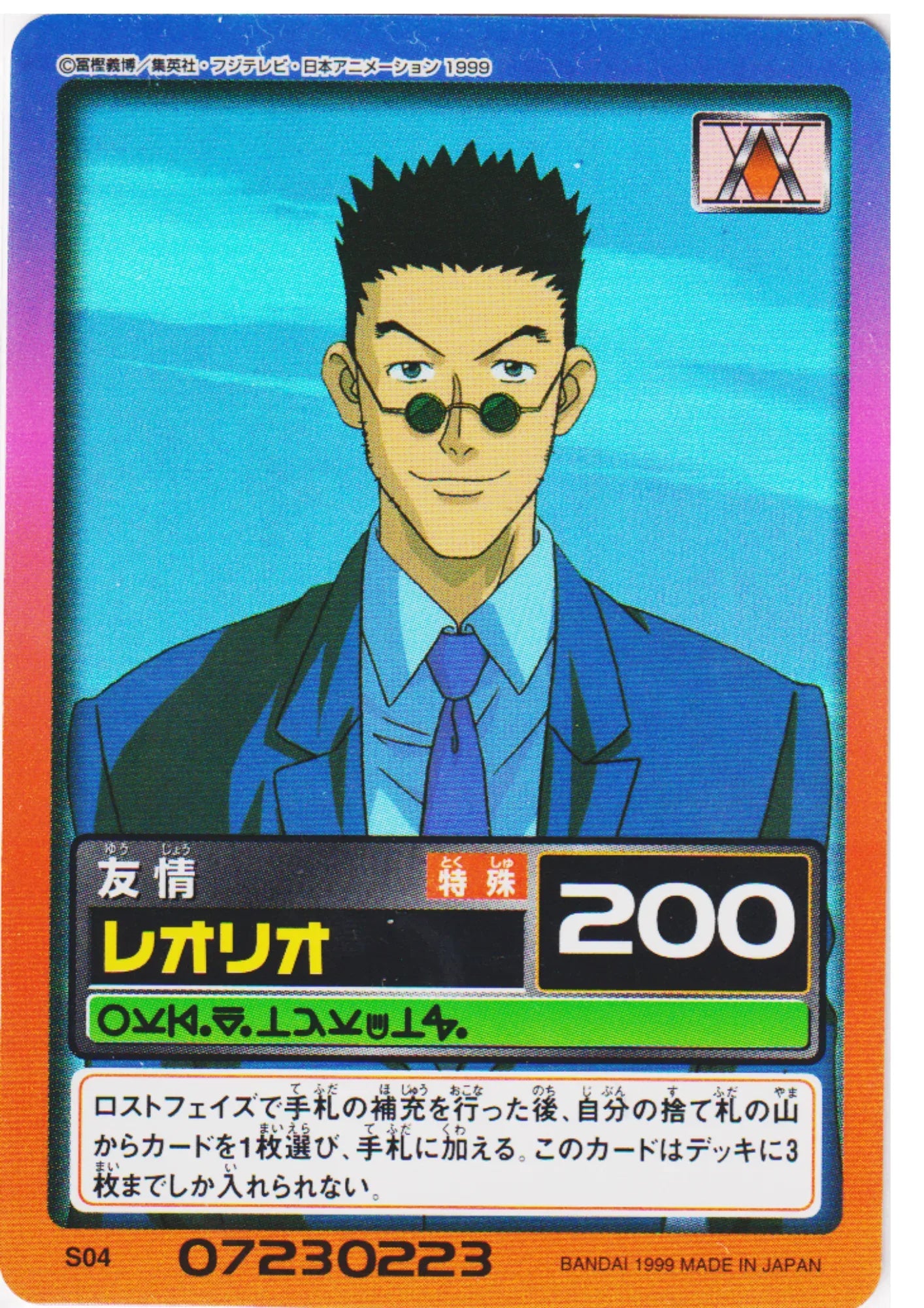 Leorio S04 (Holo) | Carddass Hyper Battle - ChitoroShop