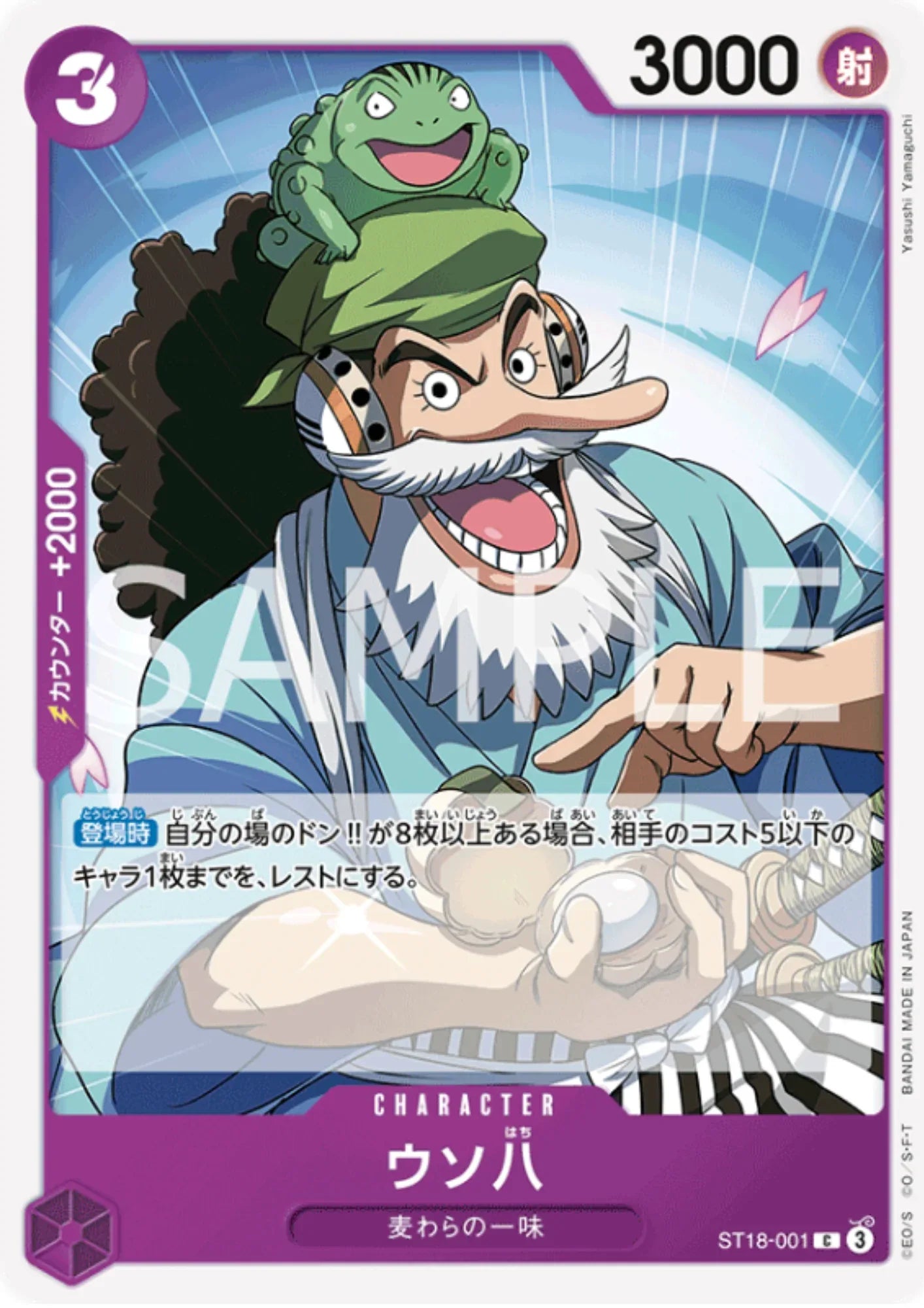 Uso-Hachi ST18-001 C | STARTER DECK - Purple Monkey.D.Luffy - ChitoroShop