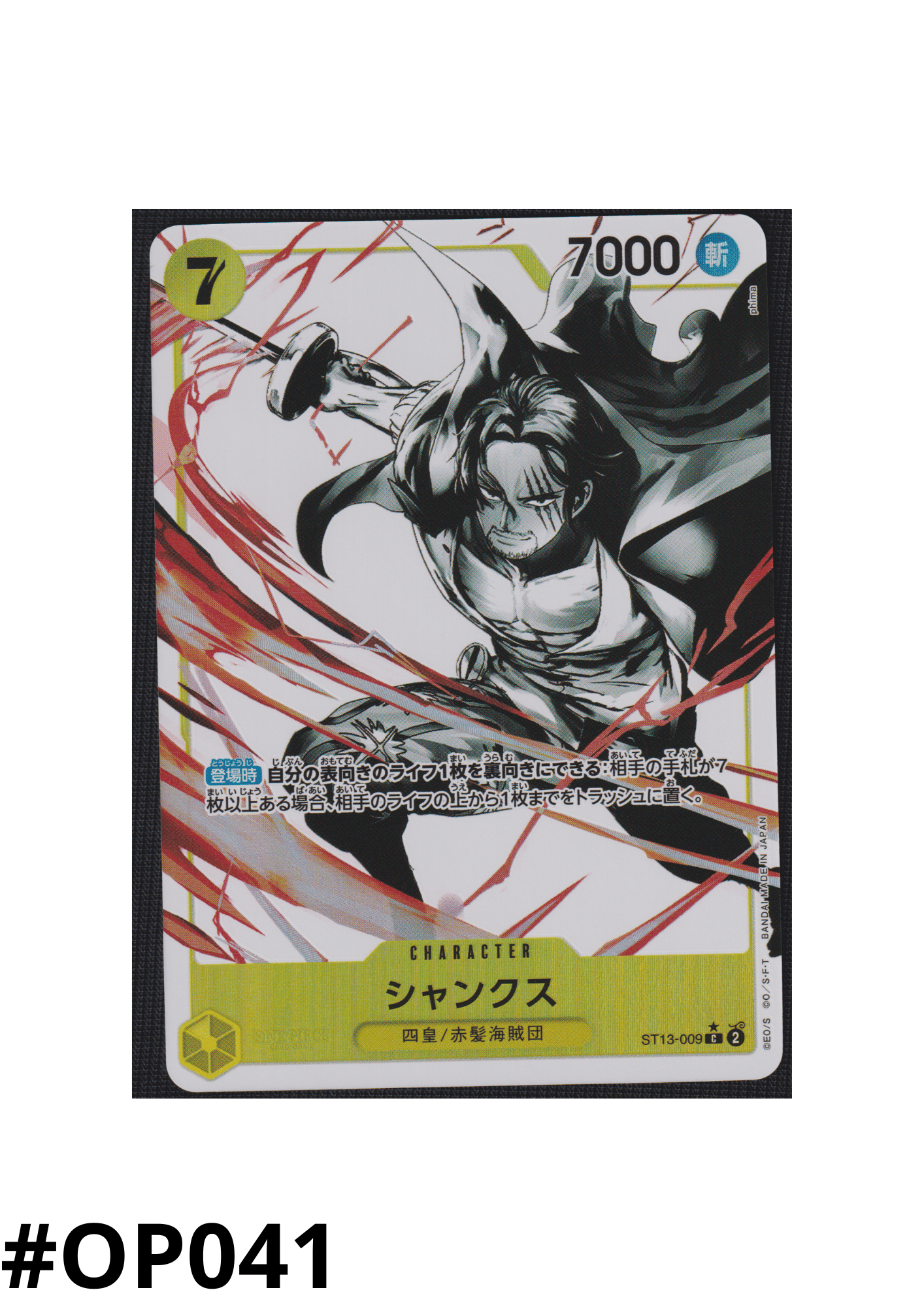 Shanks ST13-009 C Parallel | ST13 Bonus Pack