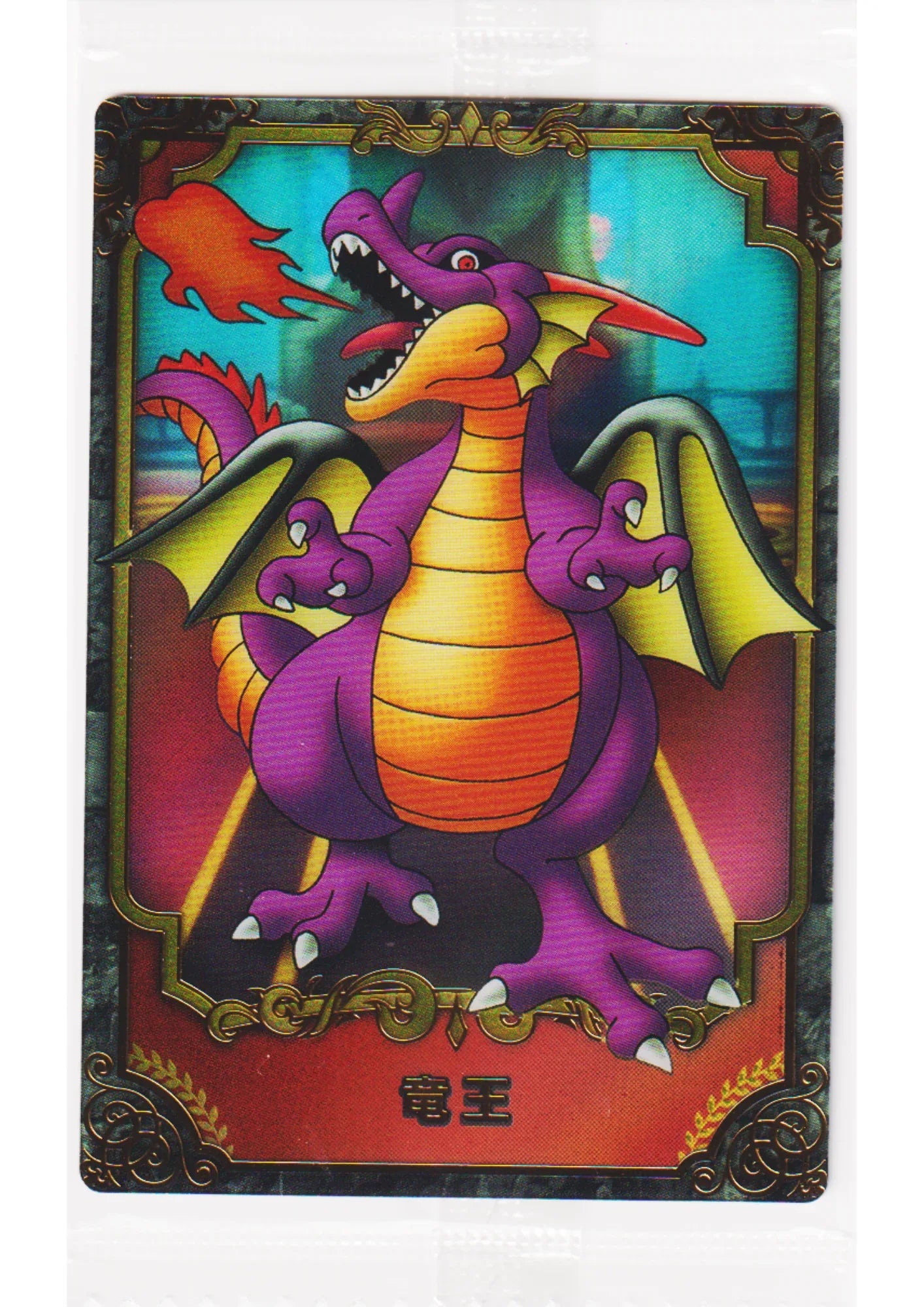 Dragonlord No.10 | Bandai Dragon Quest Wafer - ChitoroShop
