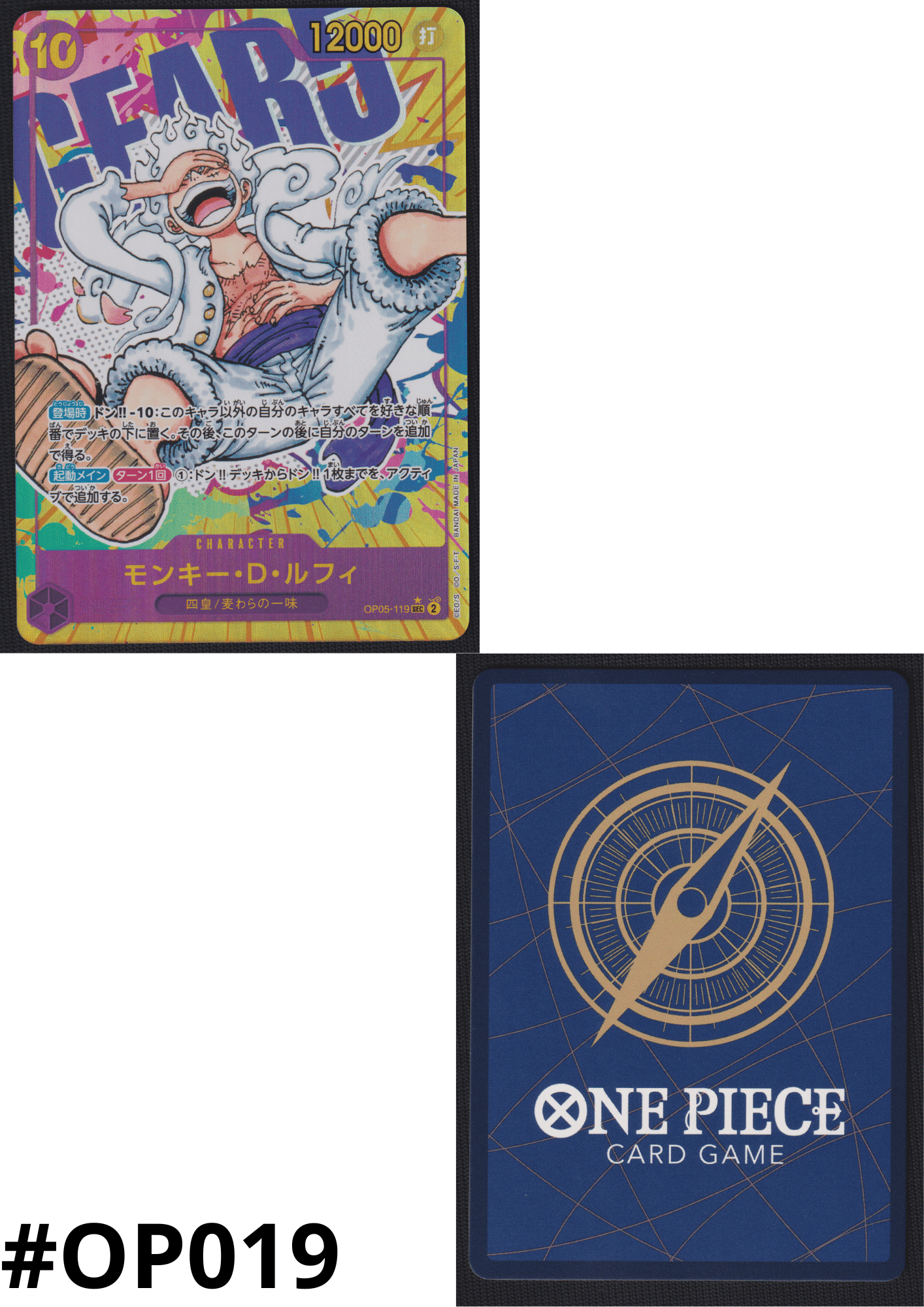Monkey.D.Luffy OP05-119 SEC Parallel | A Protagonist of the New Generation