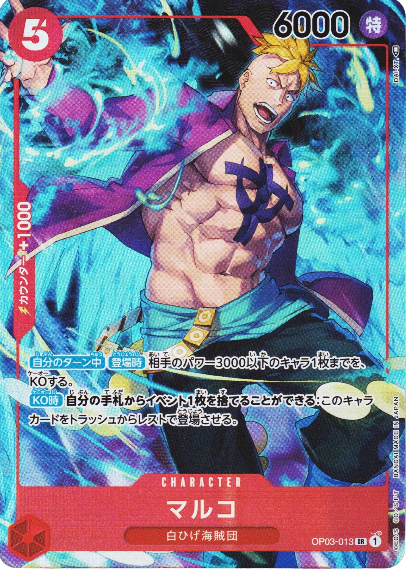 Marco OP03-013 SR Parallel - Anniversary Promo - ChitoroShop