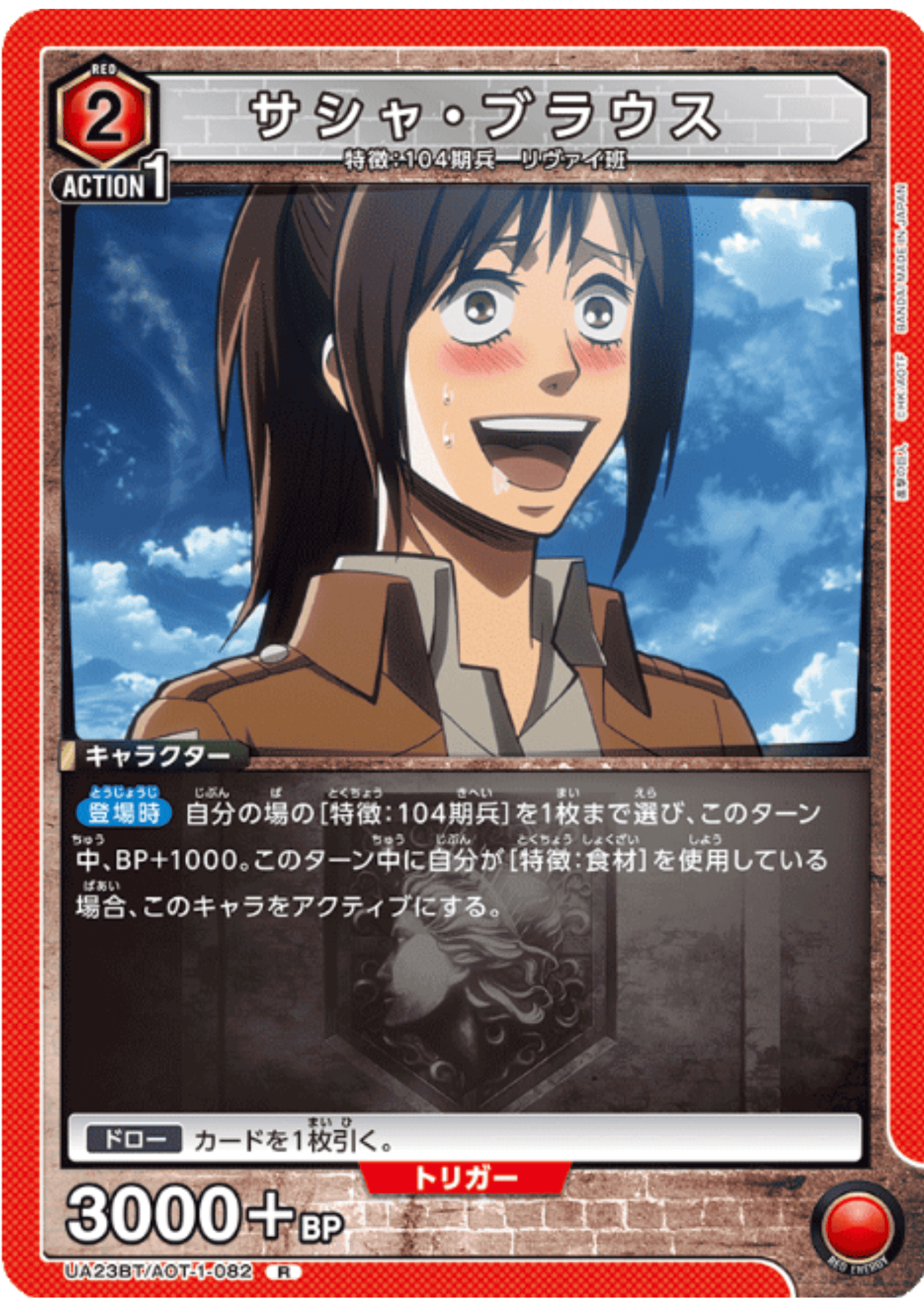 Sasha Blouse AOT-1-082 R | Shingeki no Kyojin