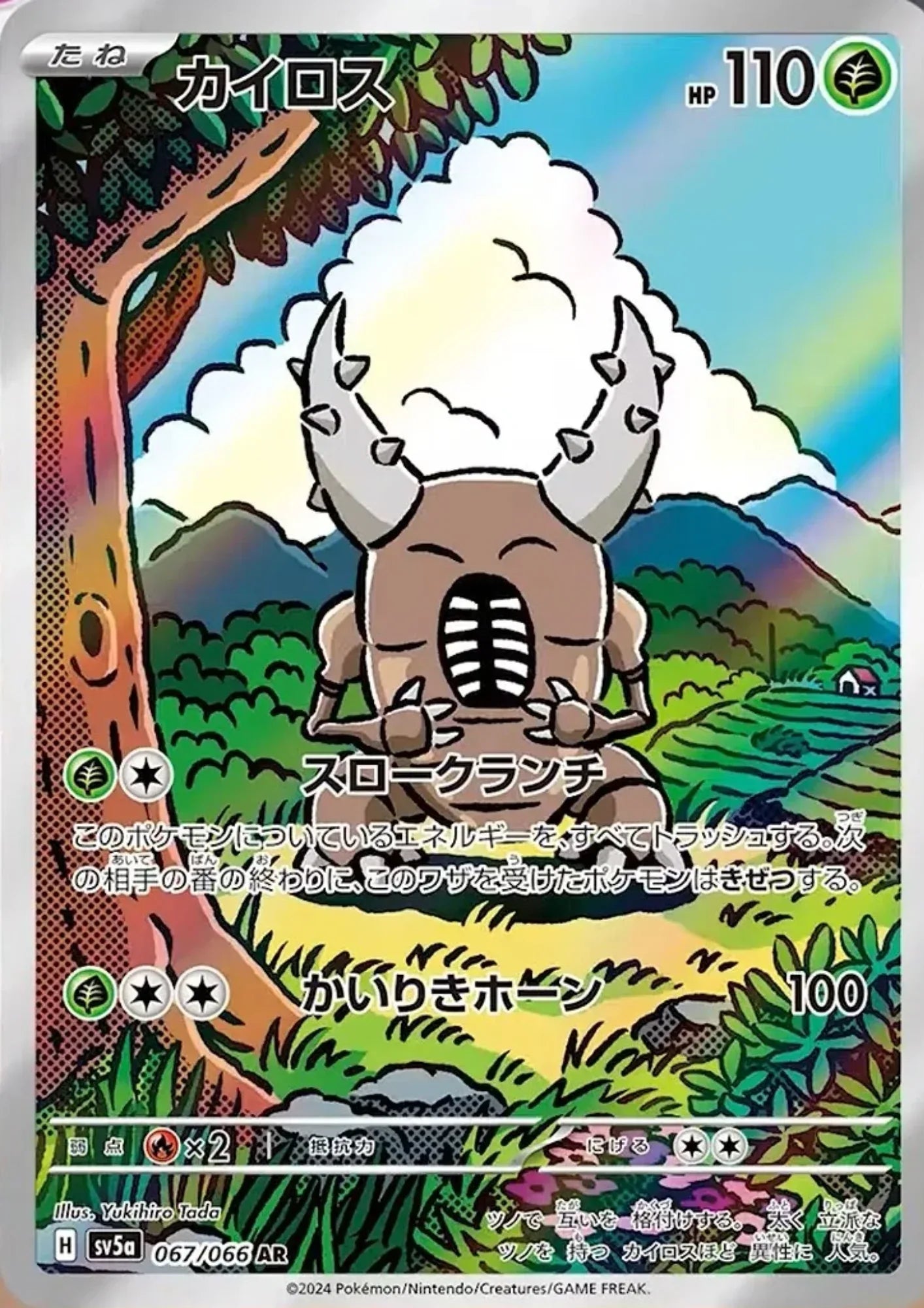 Pinsir 067/066 AR | SV5a Crimson Haze - ChitoroShop