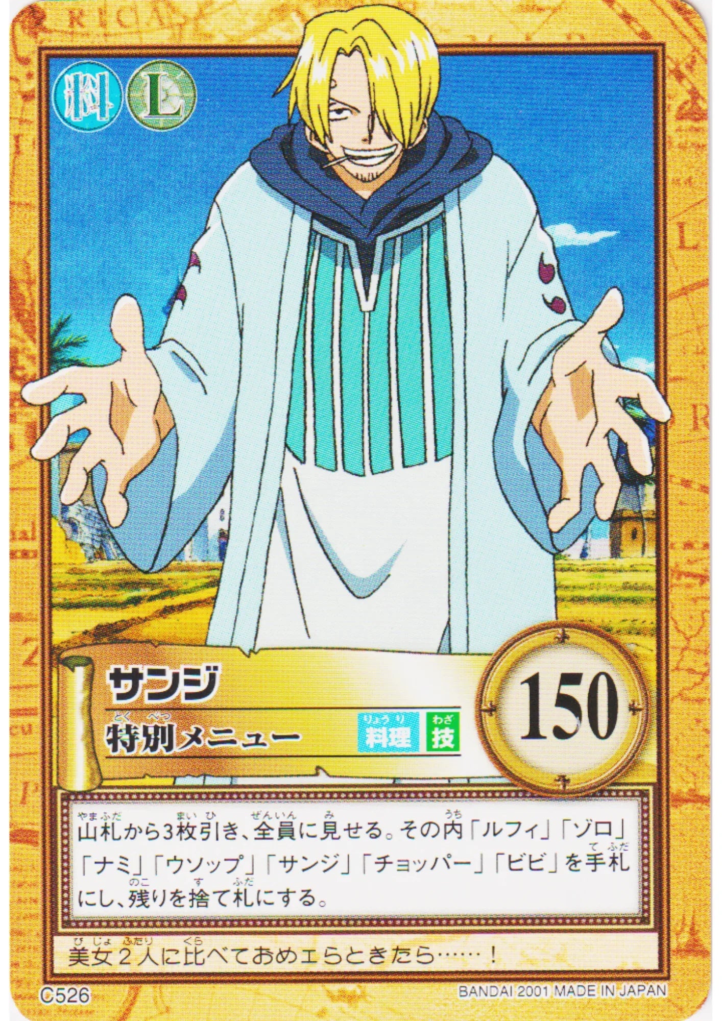 Sanji C526 | One Piece Carddass Hyper Battle - ChitoroShop