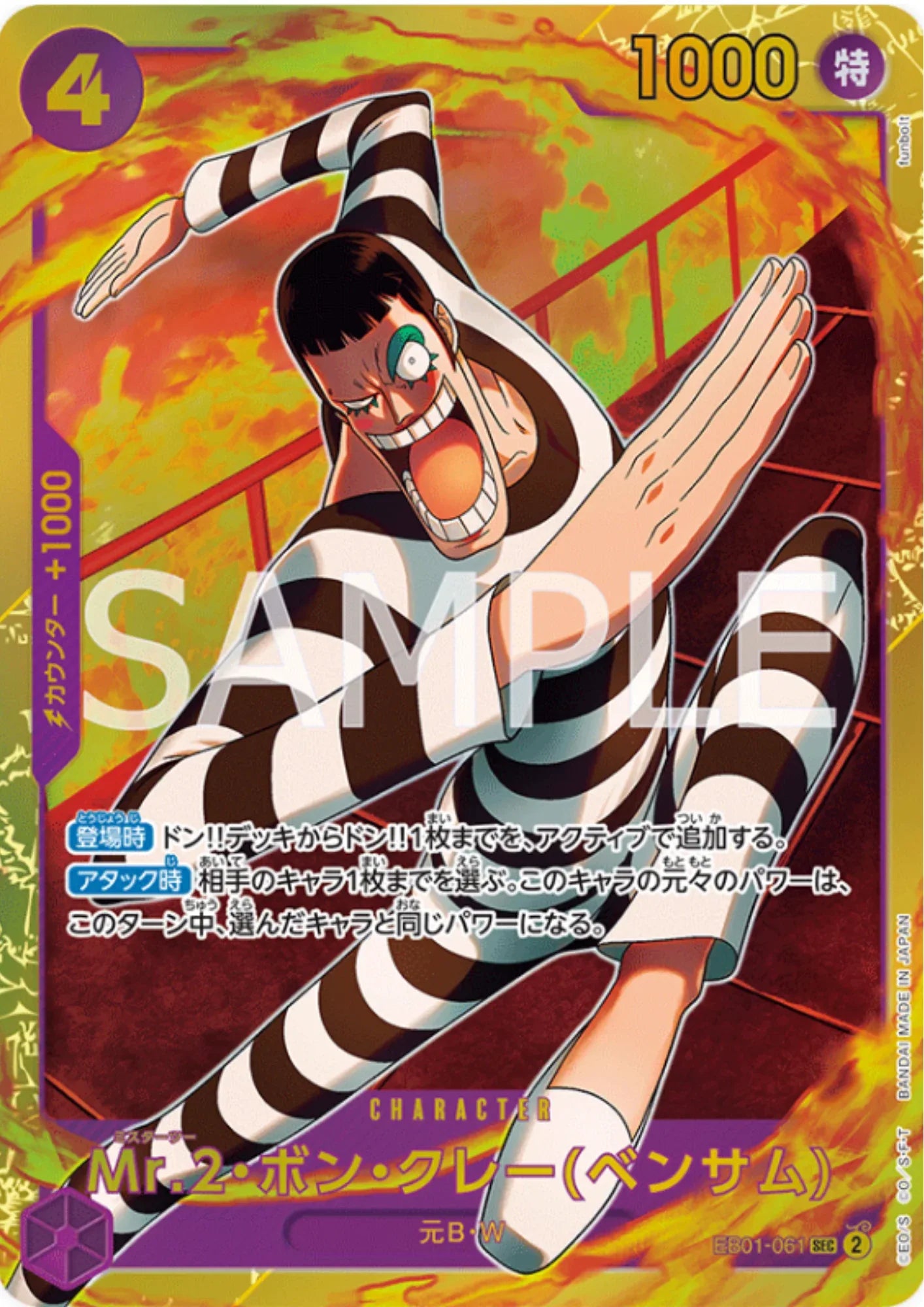 Mr.2.Bon.Kurei (Bentham) EB01-061 SEC | Memorial Collection - ChitoroShop