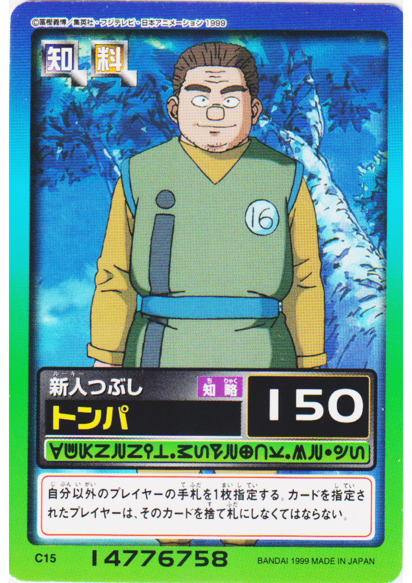 Tonpa C15 | Carddass Hyper Battle