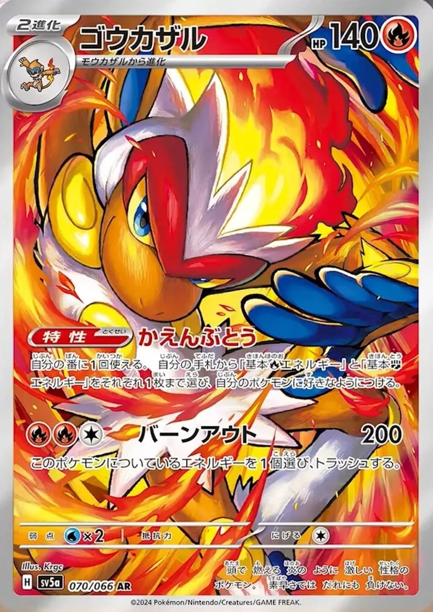Infernape 070/066 AR | SV5a Crimson Haze - ChitoroShop