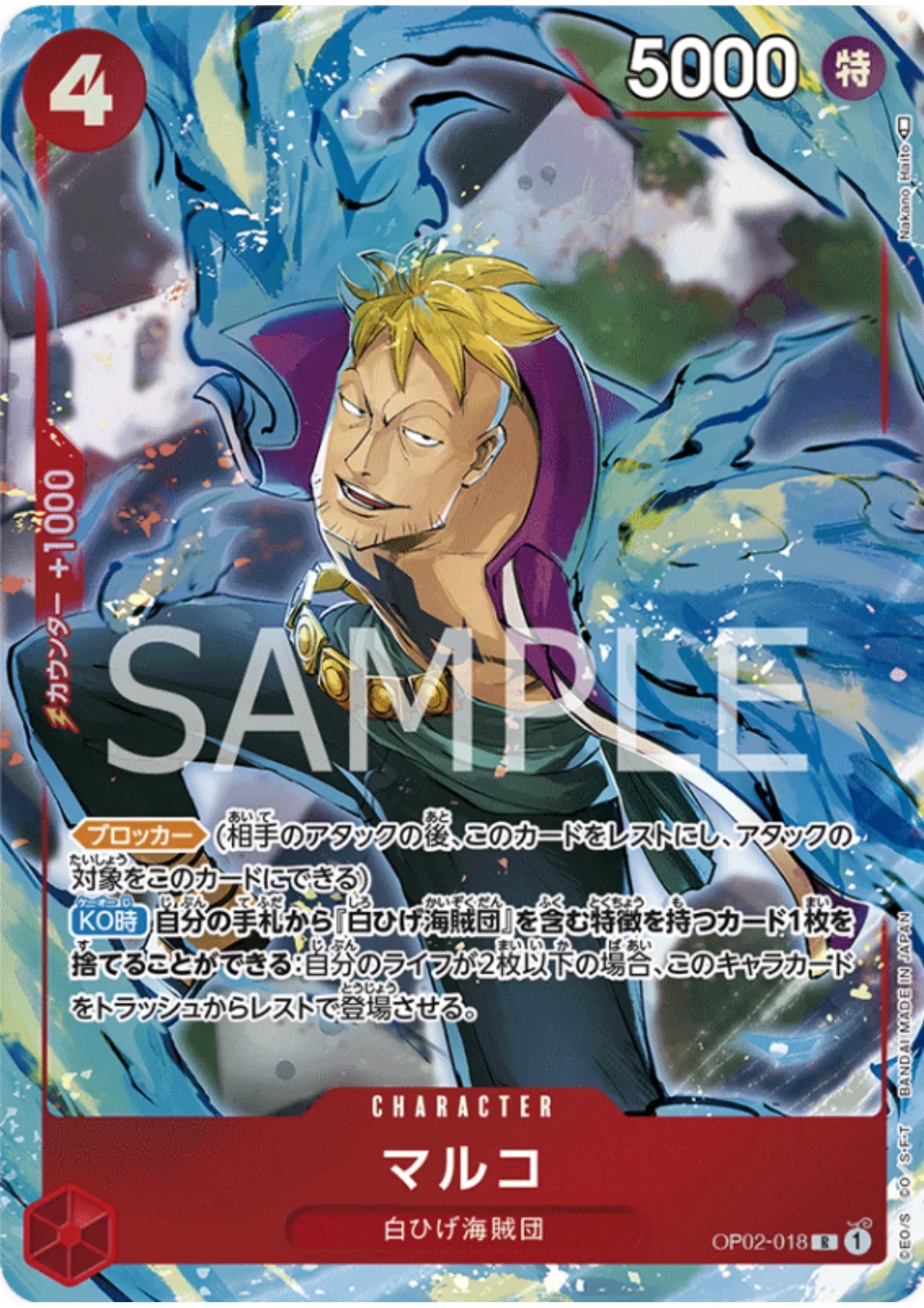Marco OP02-018 R (Parallel) - Paramount War - ChitoroShop