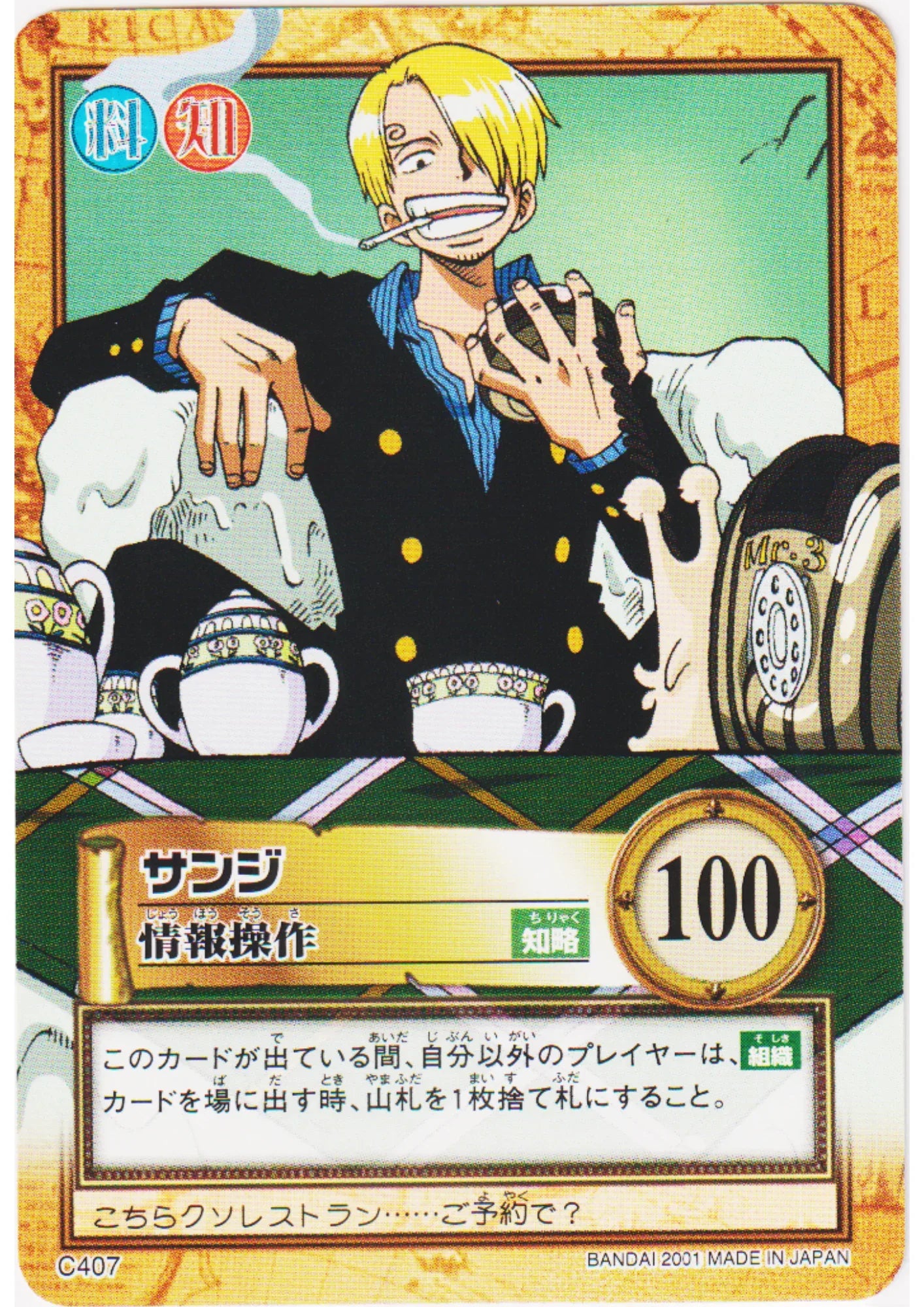Sanji C407 | One Piece Carddass Hyper Battle - ChitoroShop
