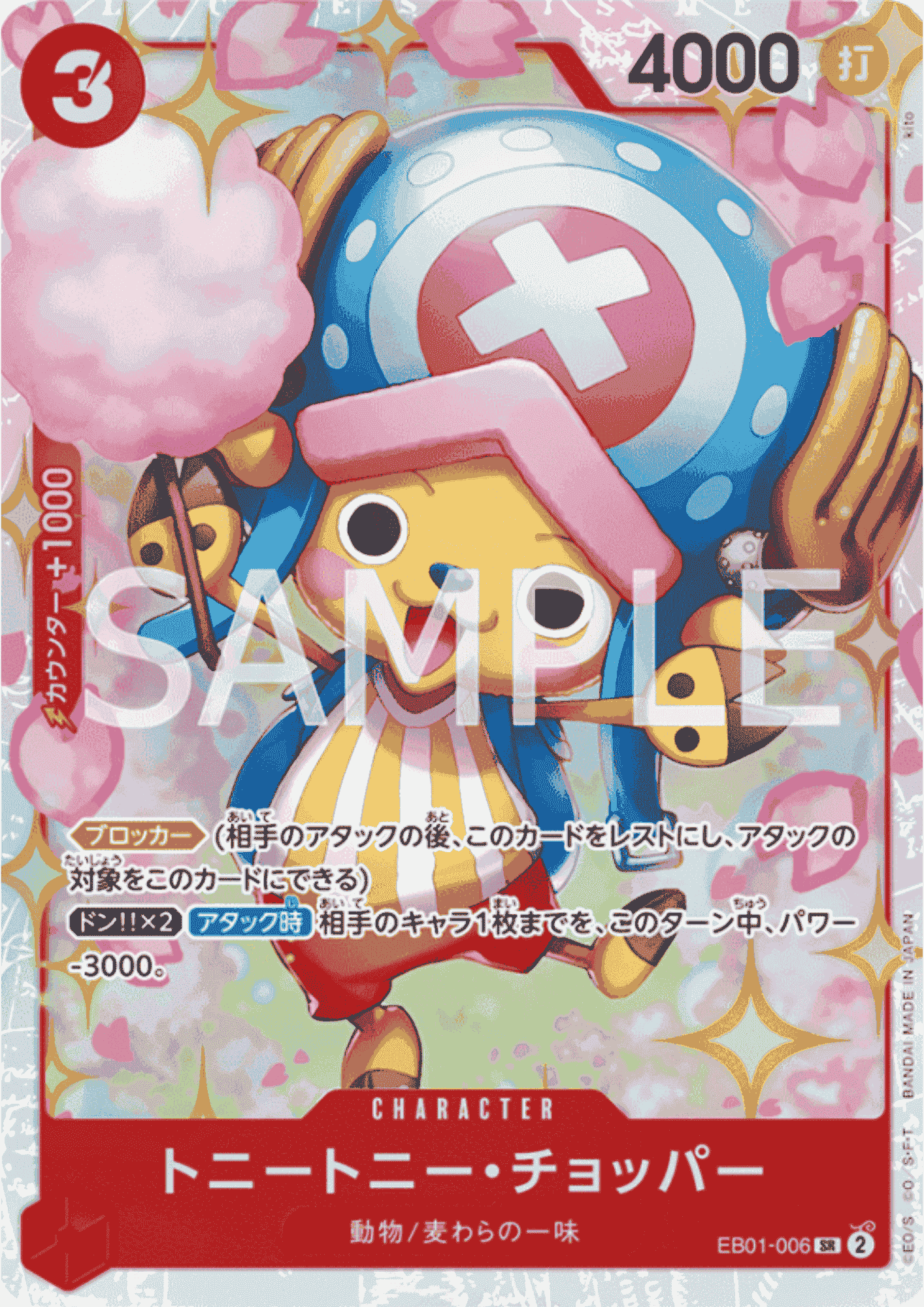 Tony Tony.Chopper EB01-006 SR | Memorial Collection