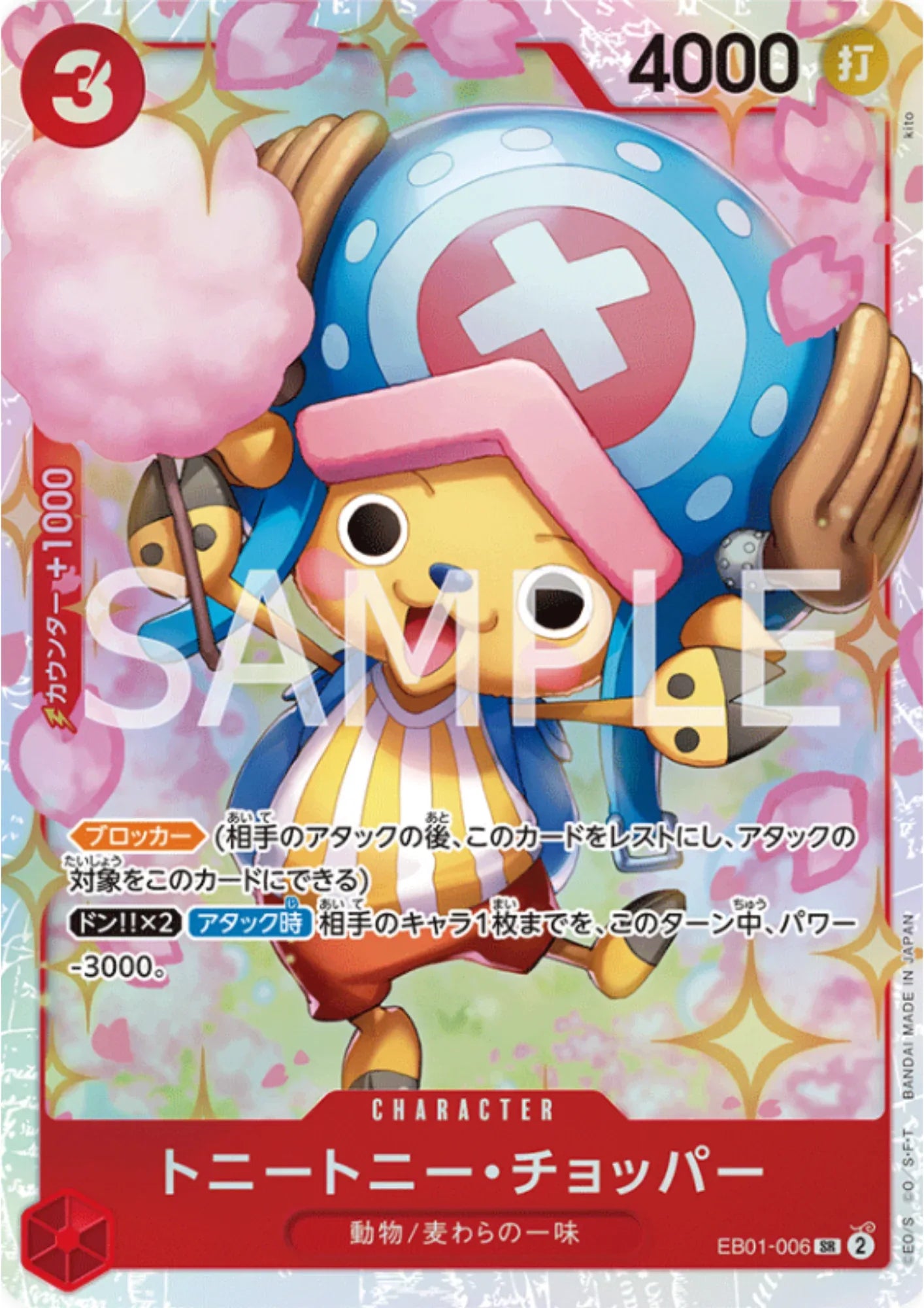 Tony Tony.Chopper EB01-006 SR | Memorial Collection - ChitoroShop