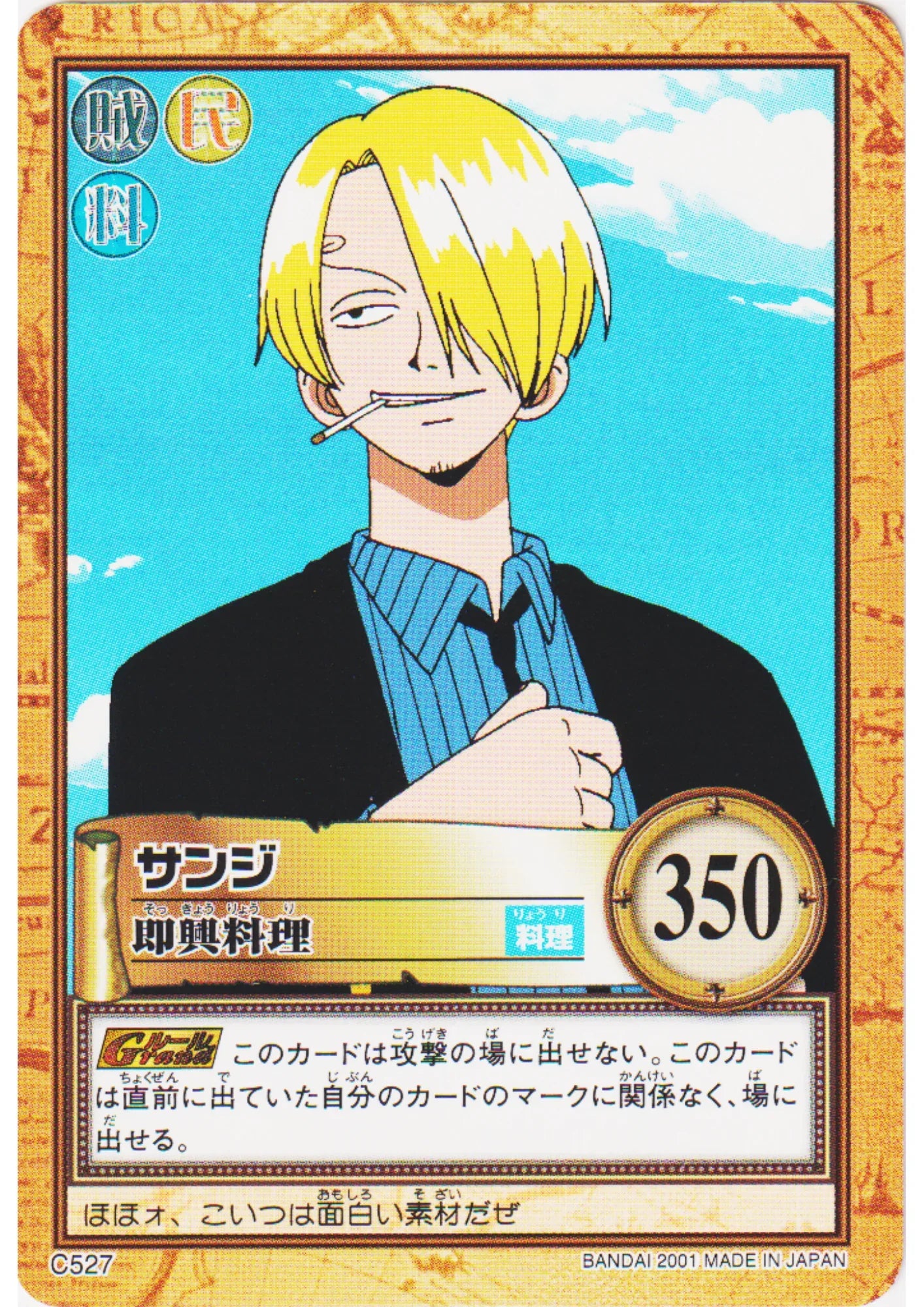 Sanji C527 | One Piece Carddass Hyper Battle - ChitoroShop