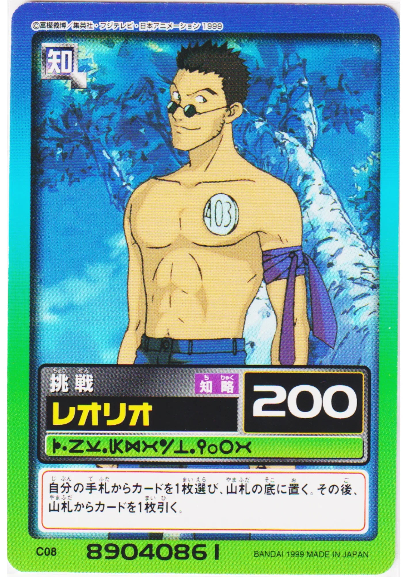 Leorio C08 | Carddass Hyper Battle - ChitoroShop