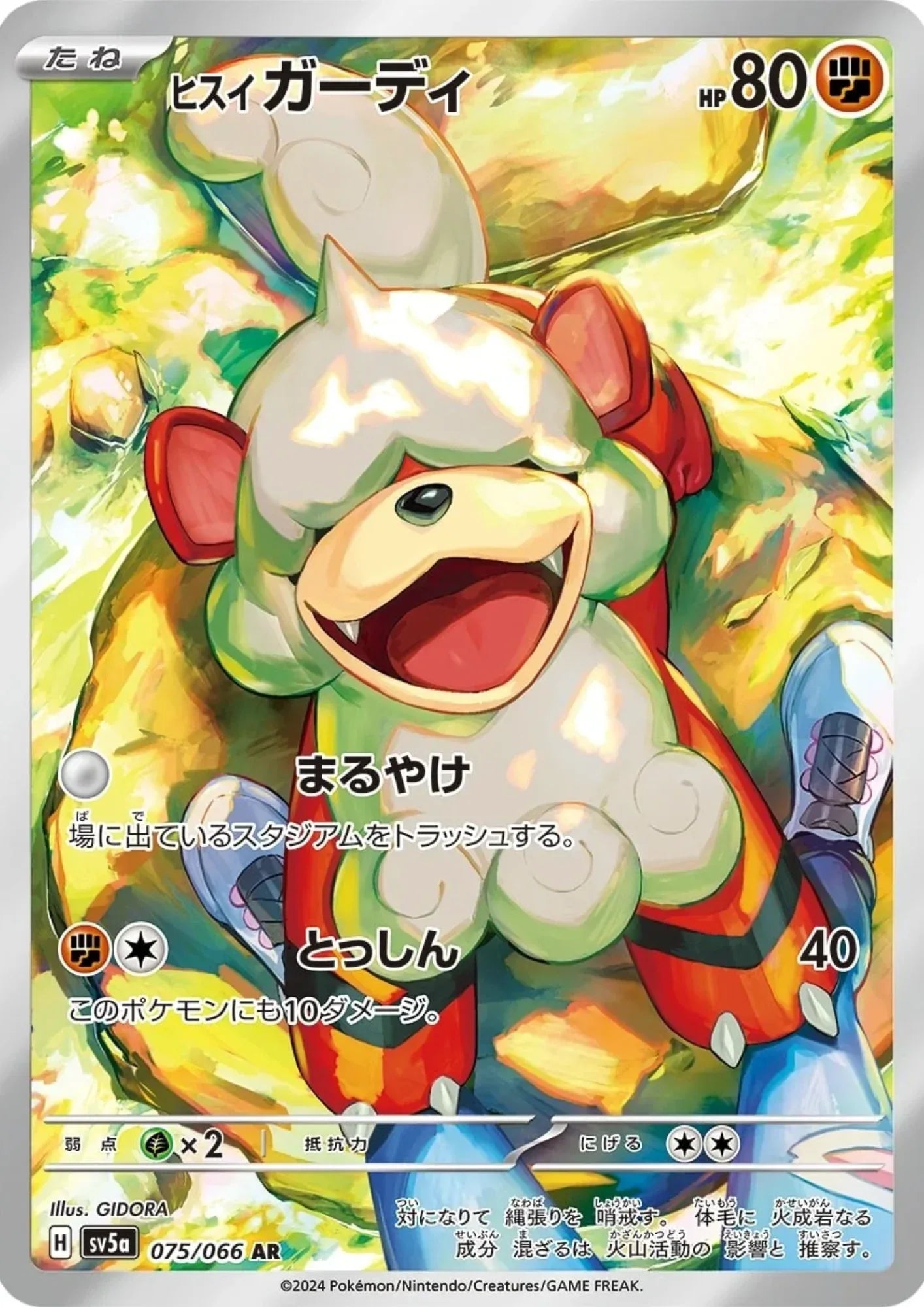Hisuian Growlithe 075/066 AR | SV5a Crimson Haze - ChitoroShop