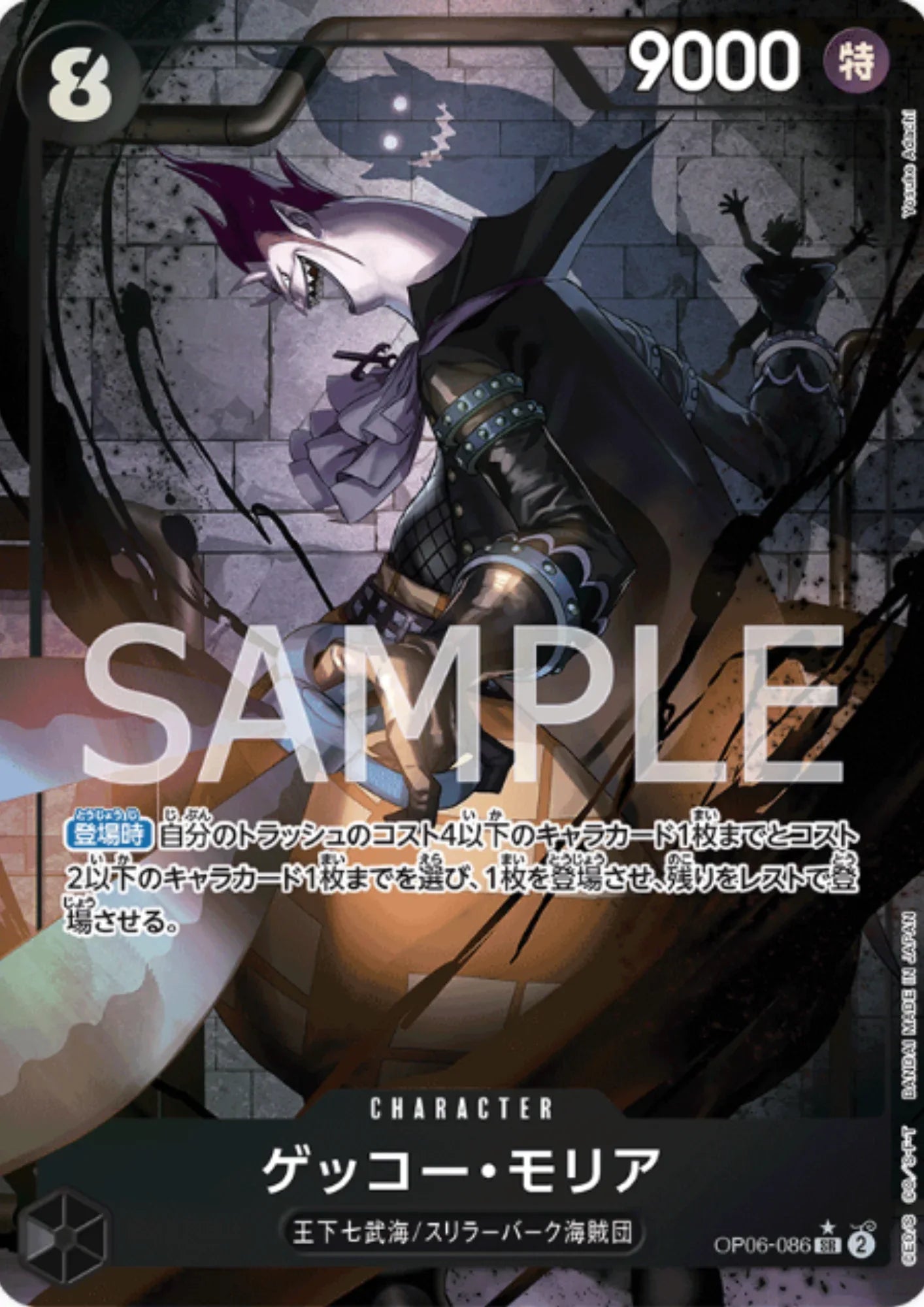 Gecko Moria OP06-086 SR (Parallel) | Wings of Captain - ChitoroShop