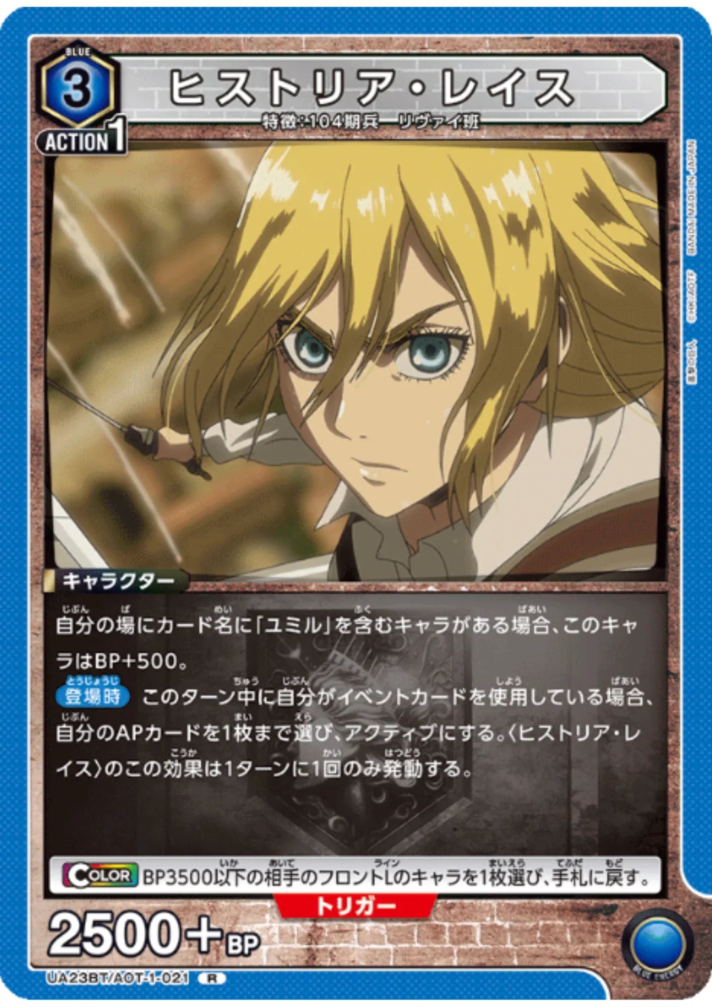 Historia Reiss AOT-1-021 R | Shingeki no Kyojin - ChitoroShop