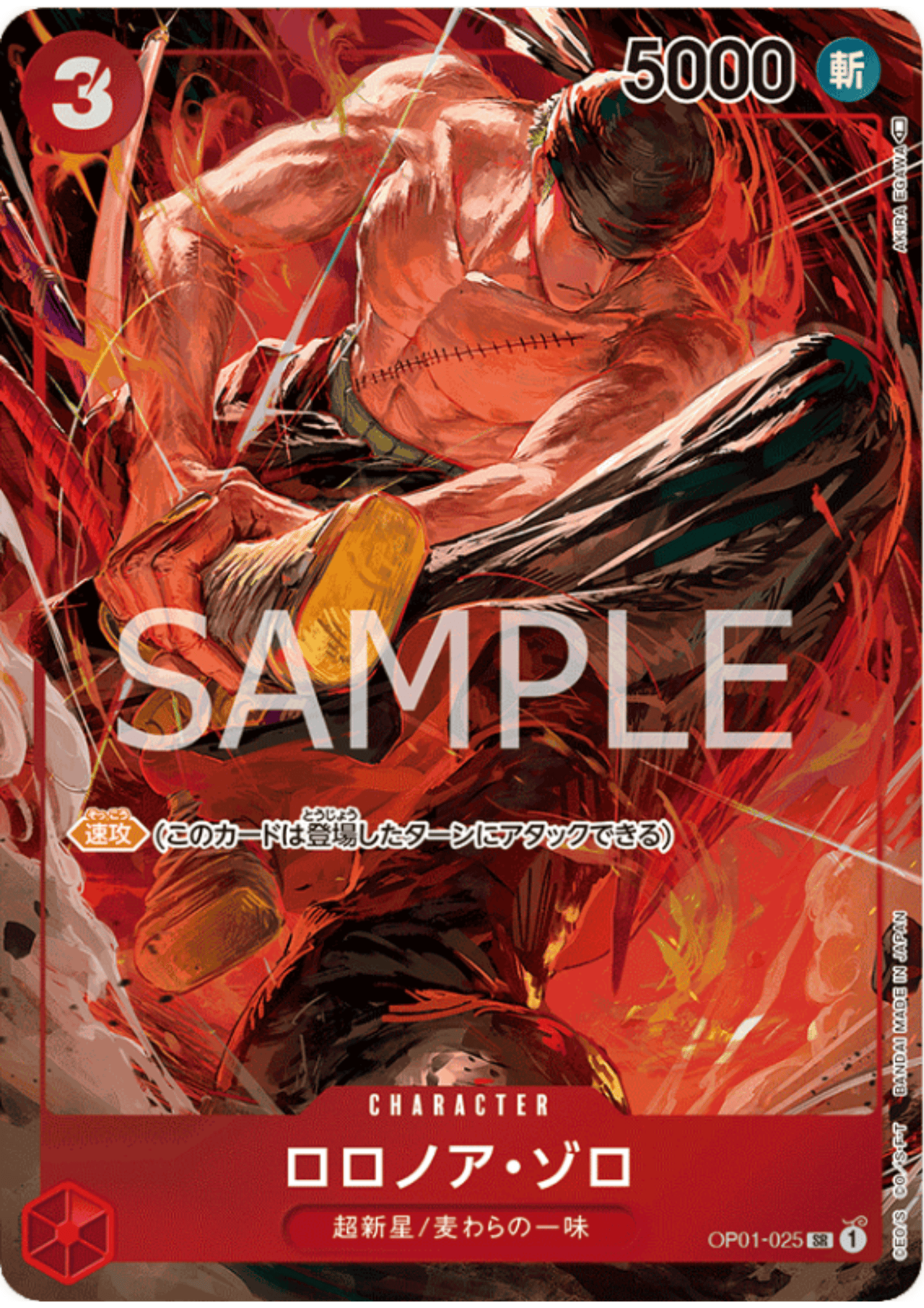 Roronoa Zoro (Parallel) OP01-025 SR - Romance Dawn